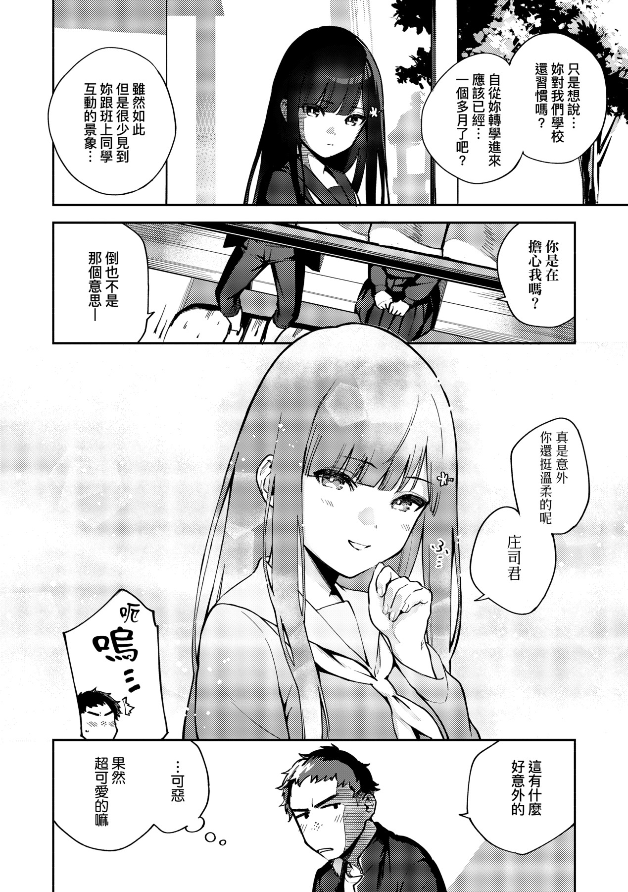 Bitter Sweet Complex | 苦澀・甘甜・錯綜複雜的滋味 page 135 - virginity big breasts hentai manga - read online free