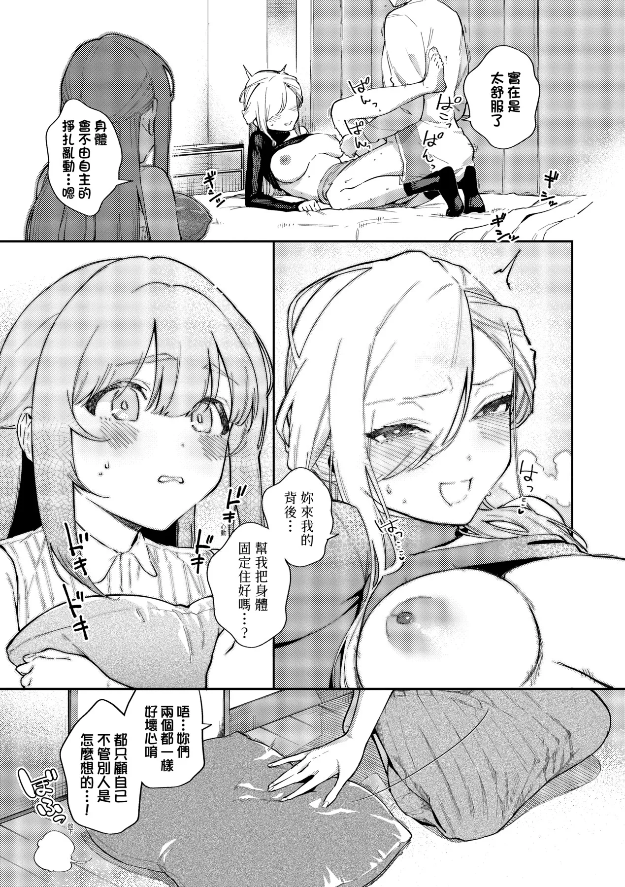 Bitter Sweet Complex | 苦澀・甘甜・錯綜複雜的滋味 page 58 - virginity big breasts hentai manga - read online free