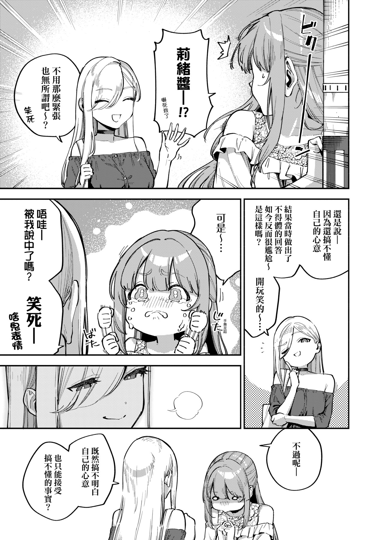 Bitter Sweet Complex | 苦澀・甘甜・錯綜複雜的滋味 page 98 - virginity big breasts hentai manga - read online free