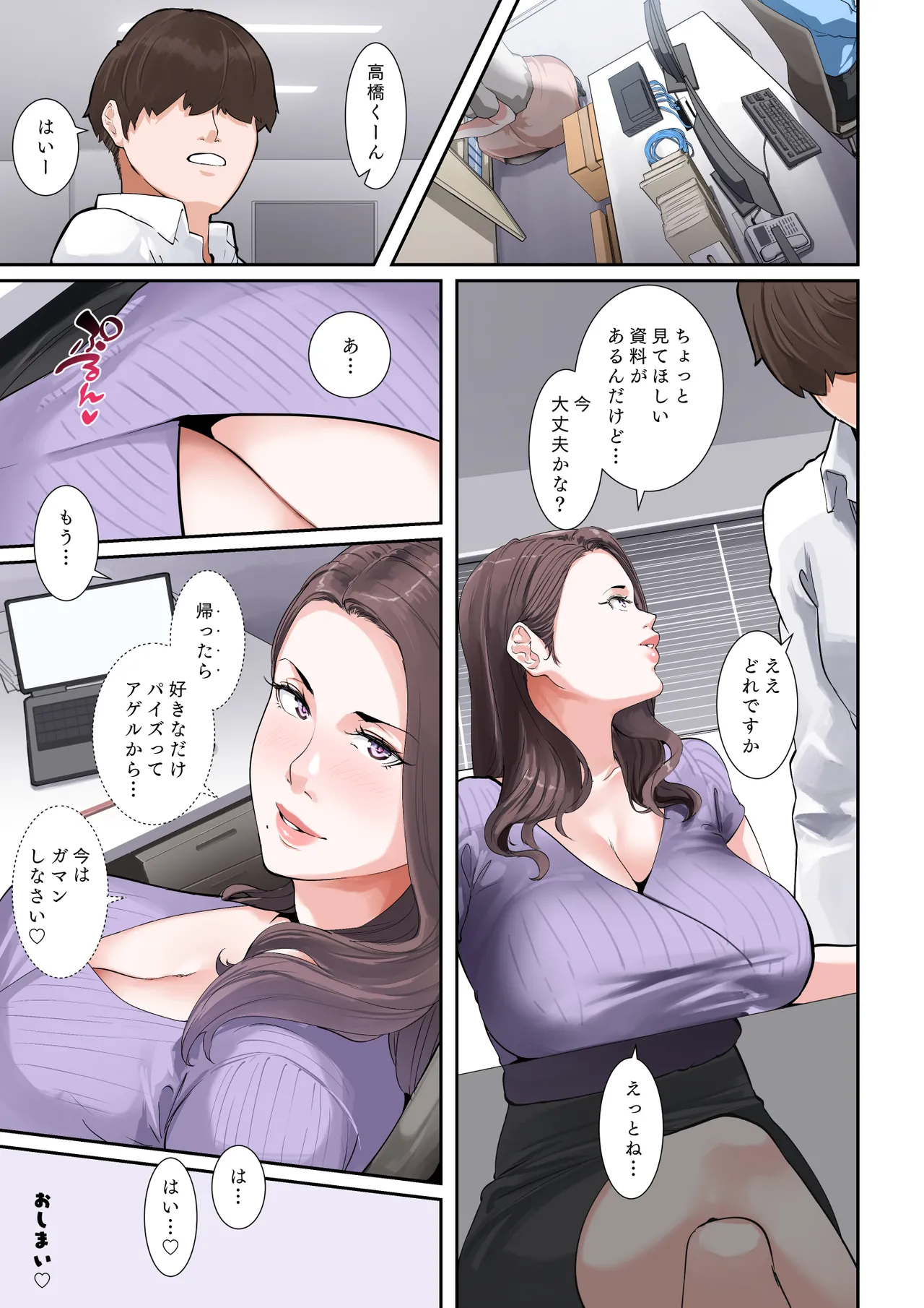 Sore, Kyoujuu ni Owarasetara Paizutte Ageru page 69 original parody - business suit kissing hentai manga - read online free