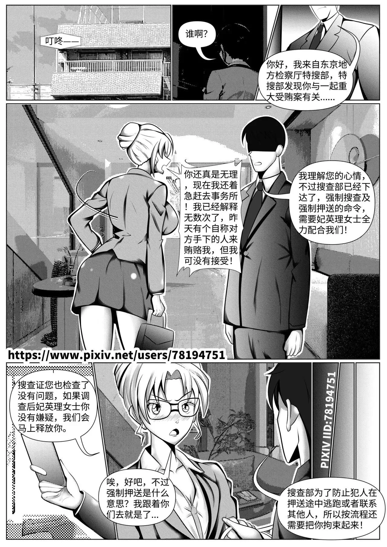 Maintantei conan - Page 19