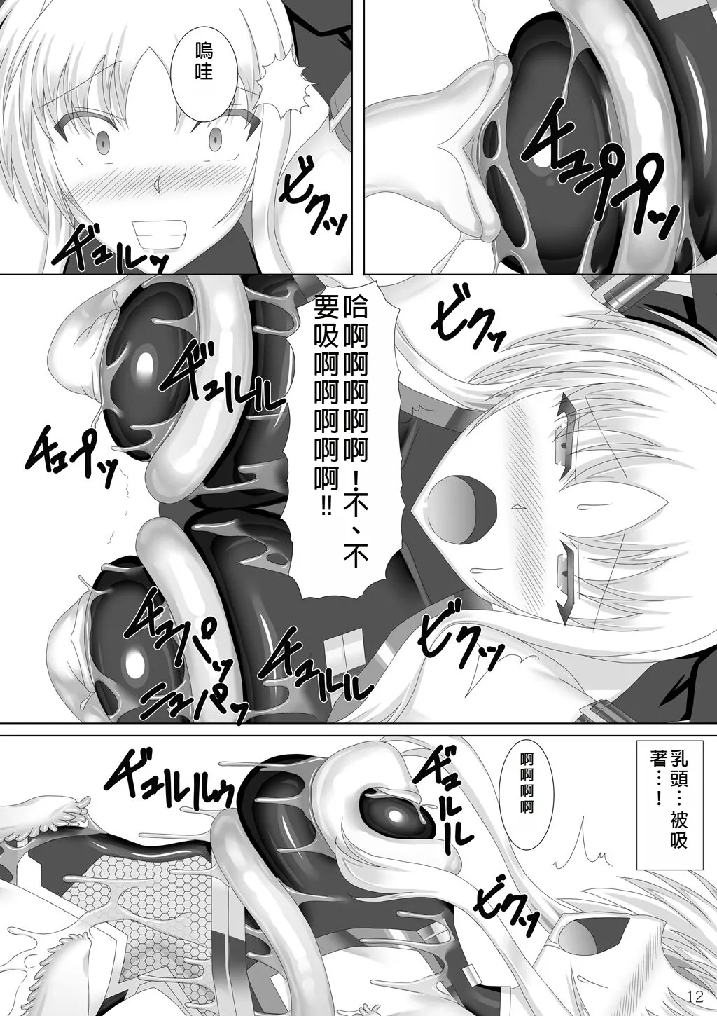 Taimanin Fate page 13 featuring fate testarossa mahou shoujo lyrical nanoha parody - big breasts latex hentai manga - read online free