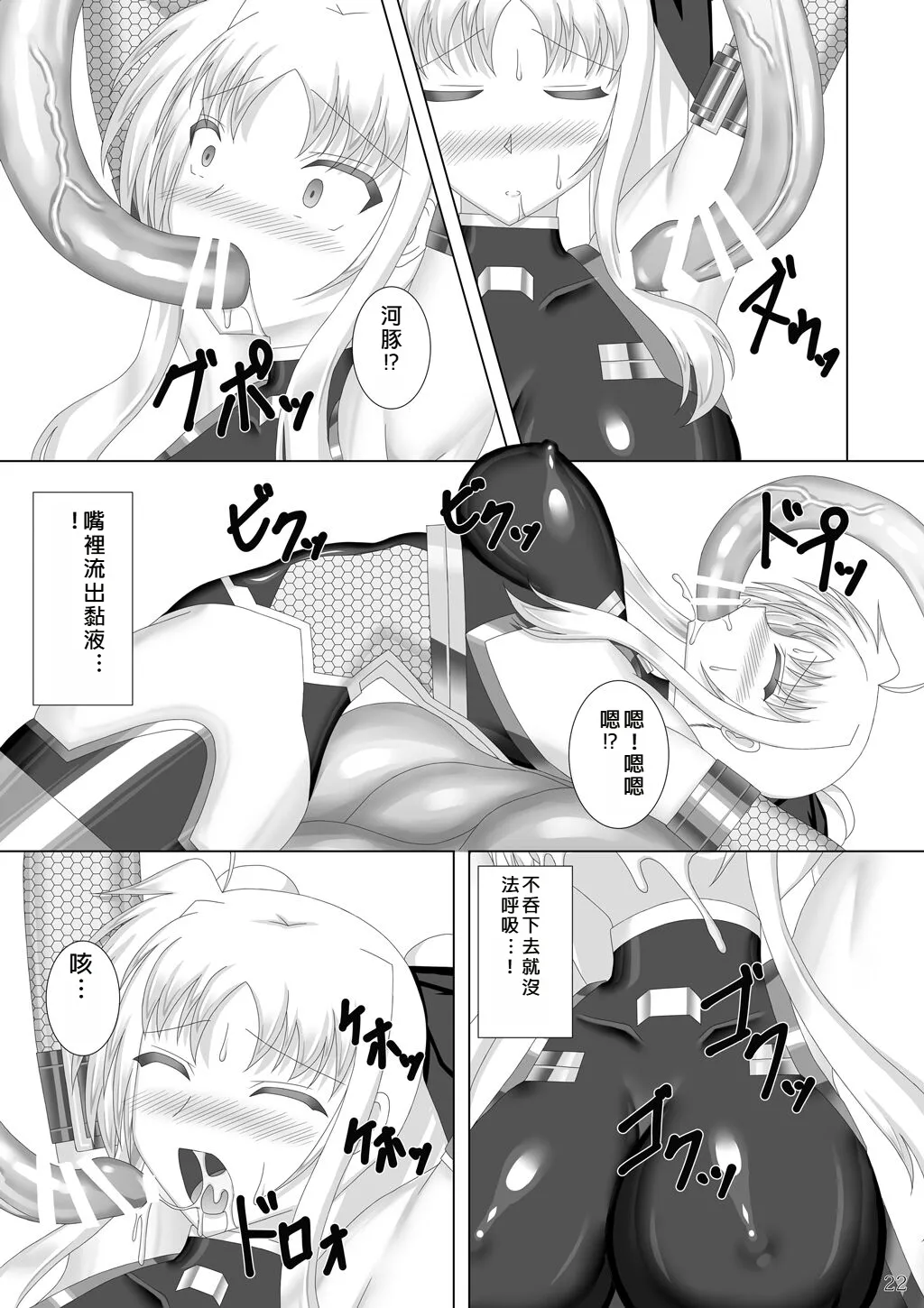 Taimanin Fate - Page 23