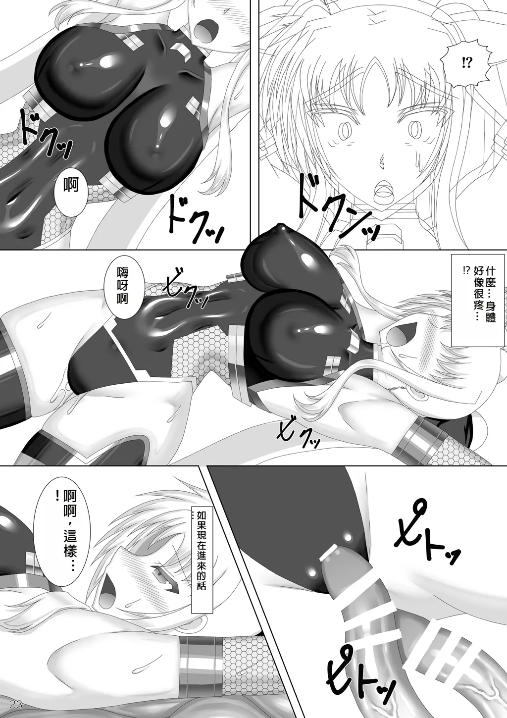 Taimanin Fate - Page 24