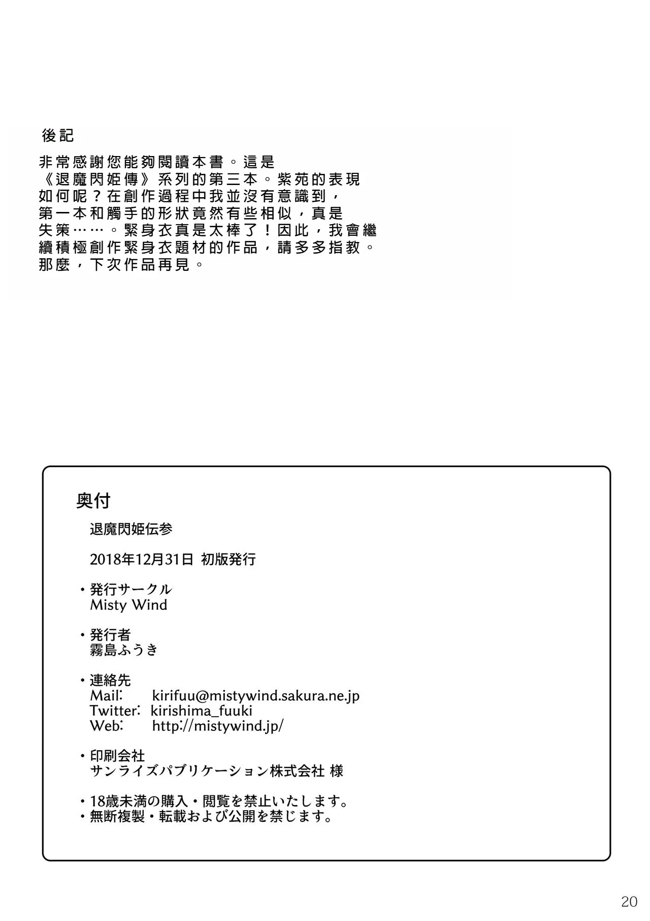 Taima Senkiden San - Page 21