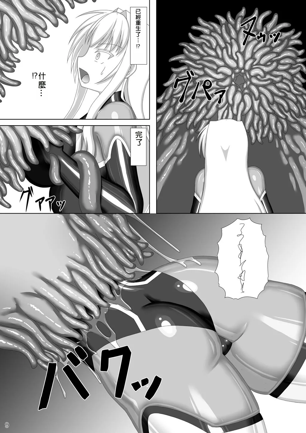 Taima Senkiden Go - Page 10