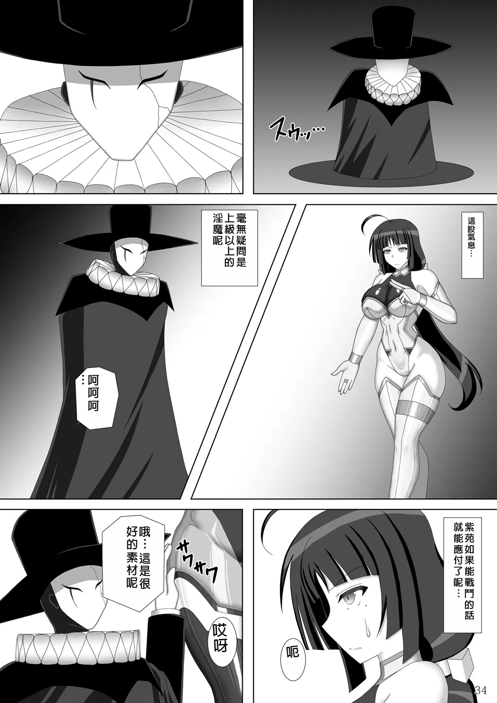 Taima Senkiden Go - Page 35