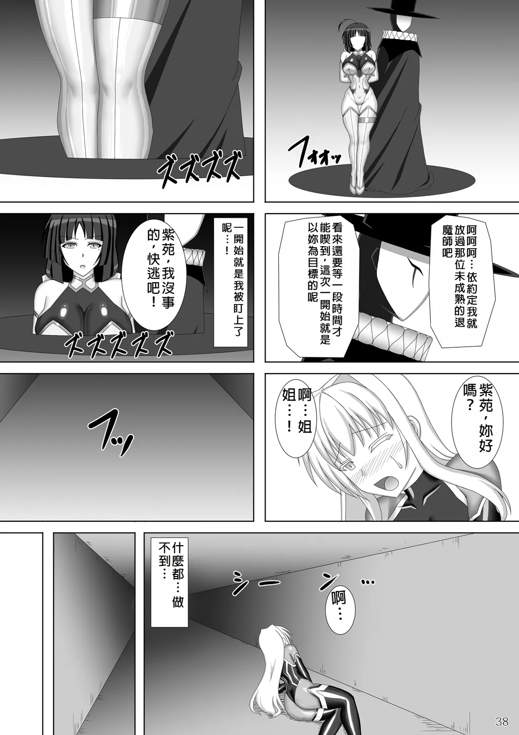 Taima Senkiden Go page 39 original parody - big breasts latex hentai manga - read online free