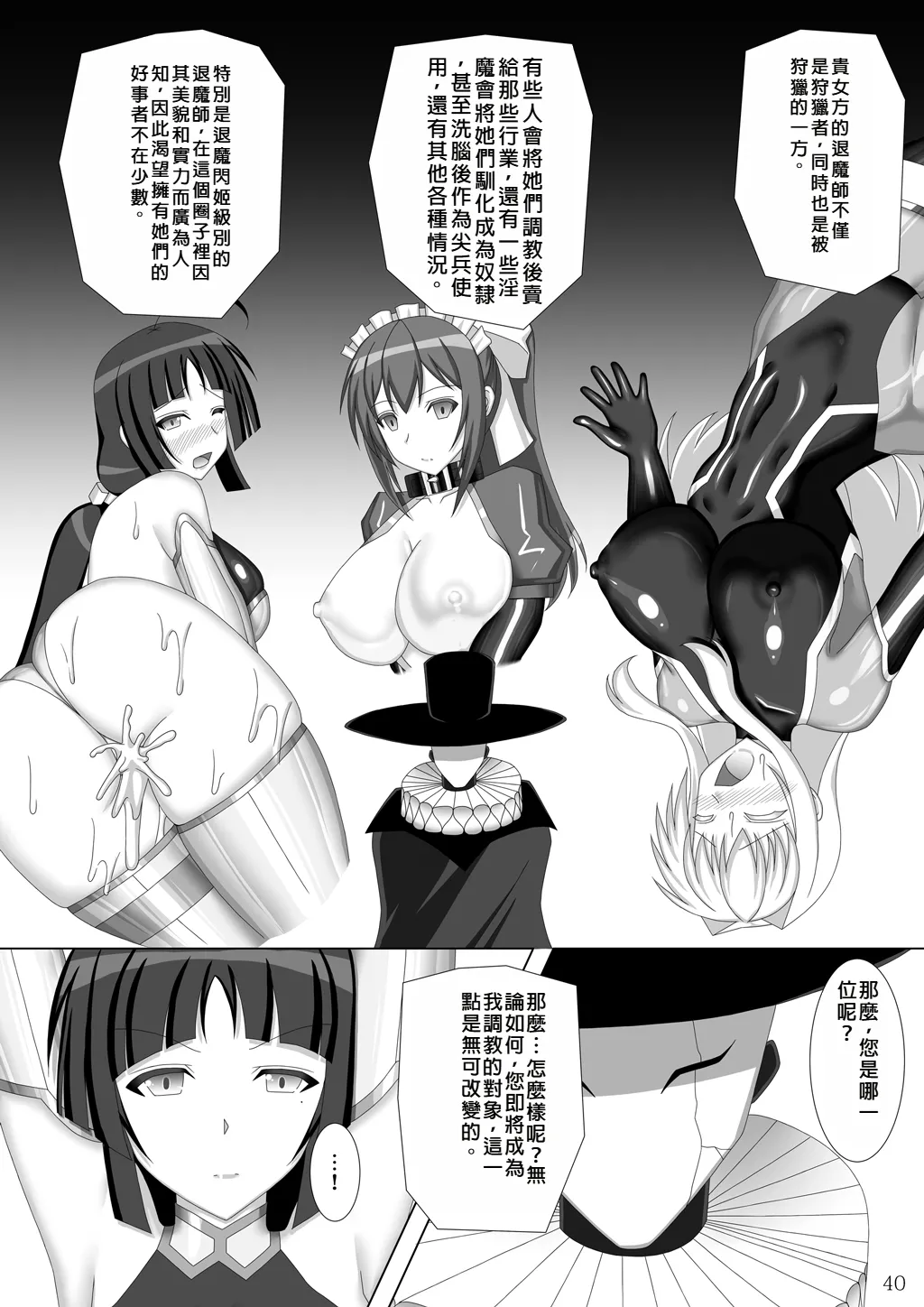 Taima Senkiden Go page 41 original parody - big breasts latex hentai manga - read online free