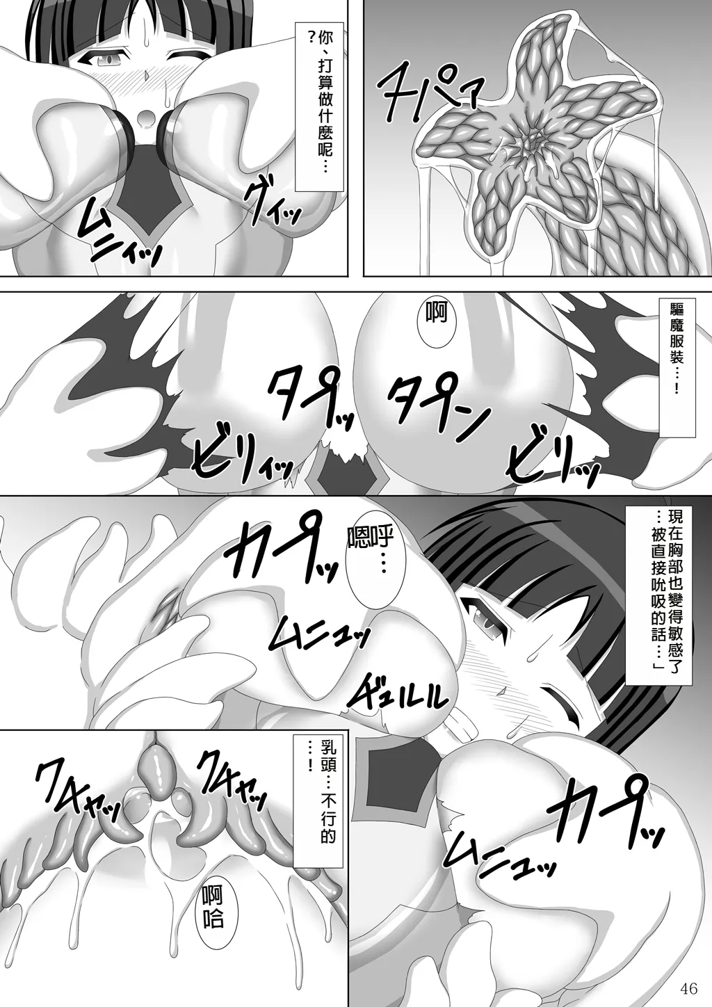 Taima Senkiden Go page 47 original parody - big breasts latex hentai manga - read online free