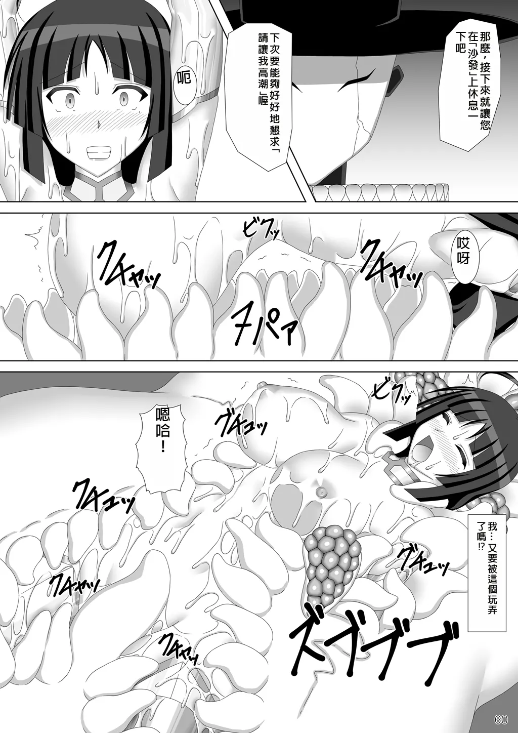 Taima Senkiden Go - Page 61