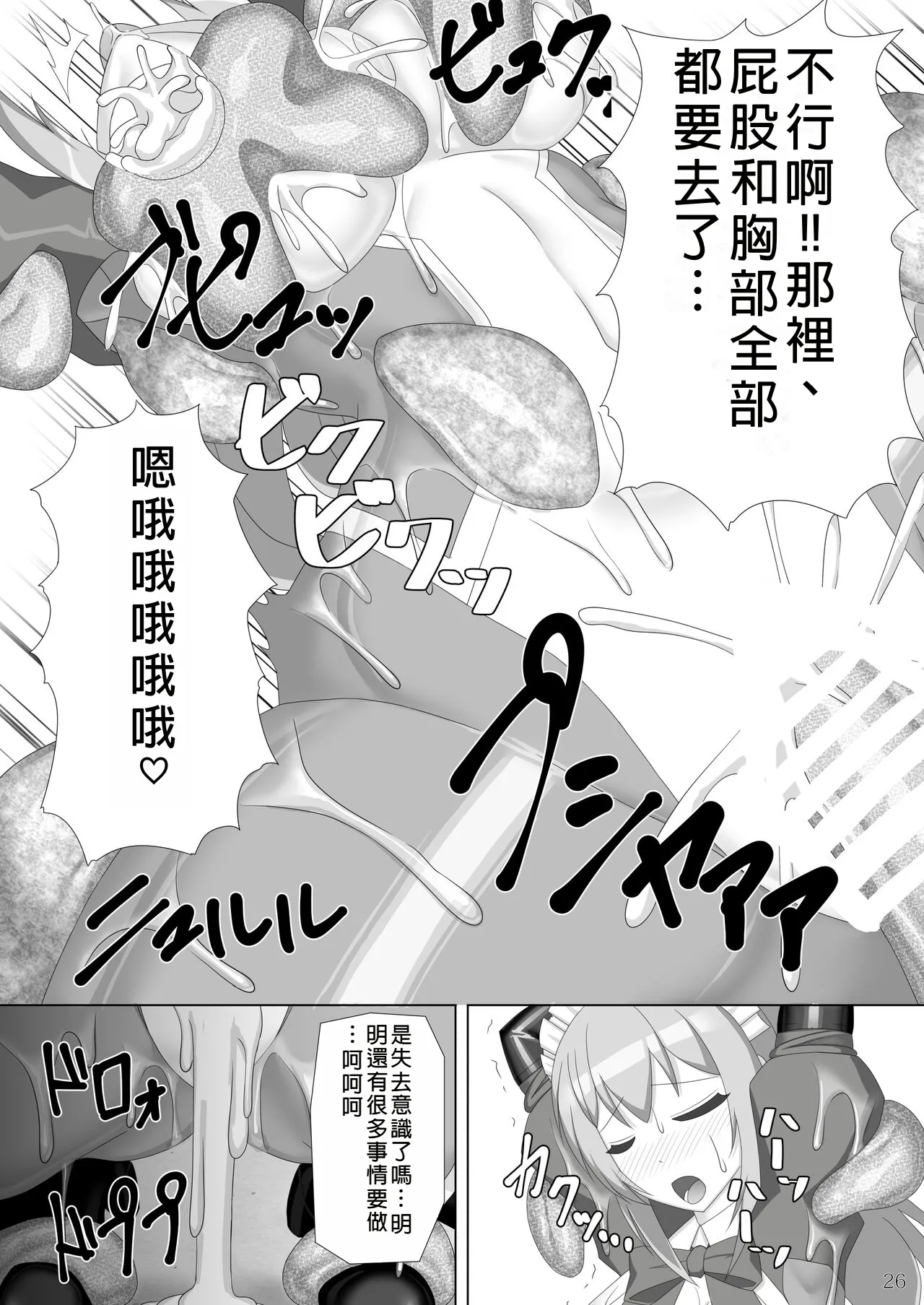 Taima Senkiden Shichi - Page 27