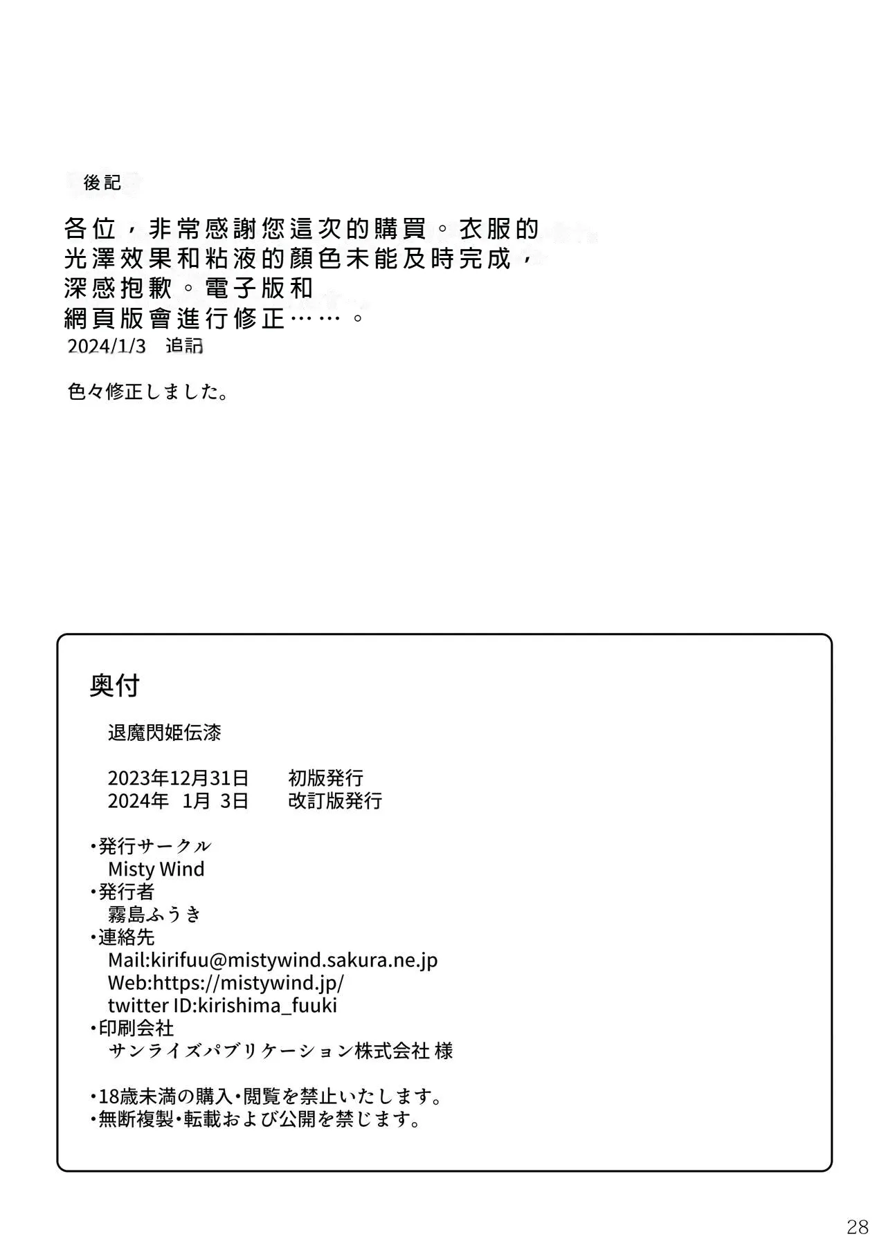 Taima Senkiden Shichi - Page 29
