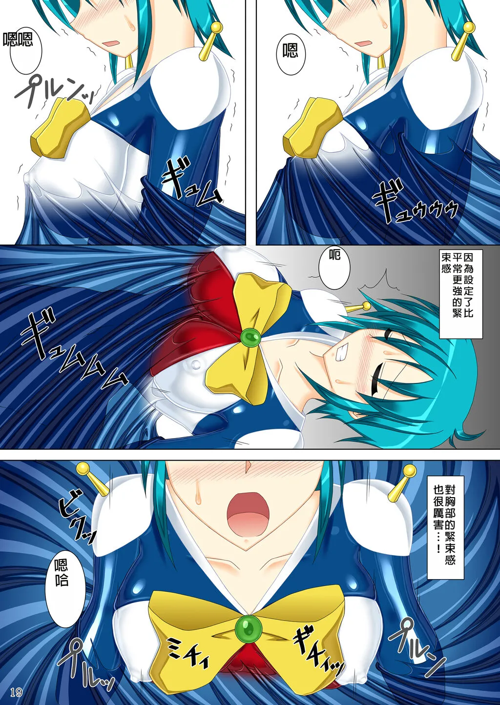 Souchaku! Fighting Suit!! - Page 19