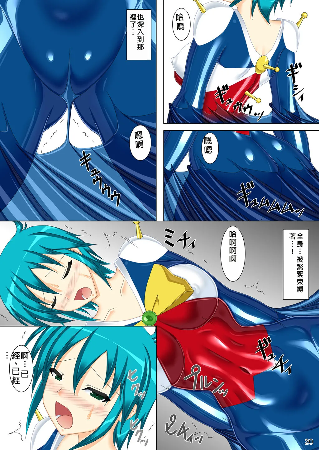 Souchaku! Fighting Suit!! page 20 featuring rain mikamura g gundam parody - big breasts latex hentai manga - read online free