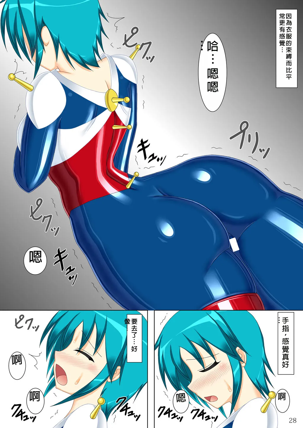 Souchaku! Fighting Suit!! page 28 featuring rain mikamura g gundam parody - big breasts latex hentai manga - read online free