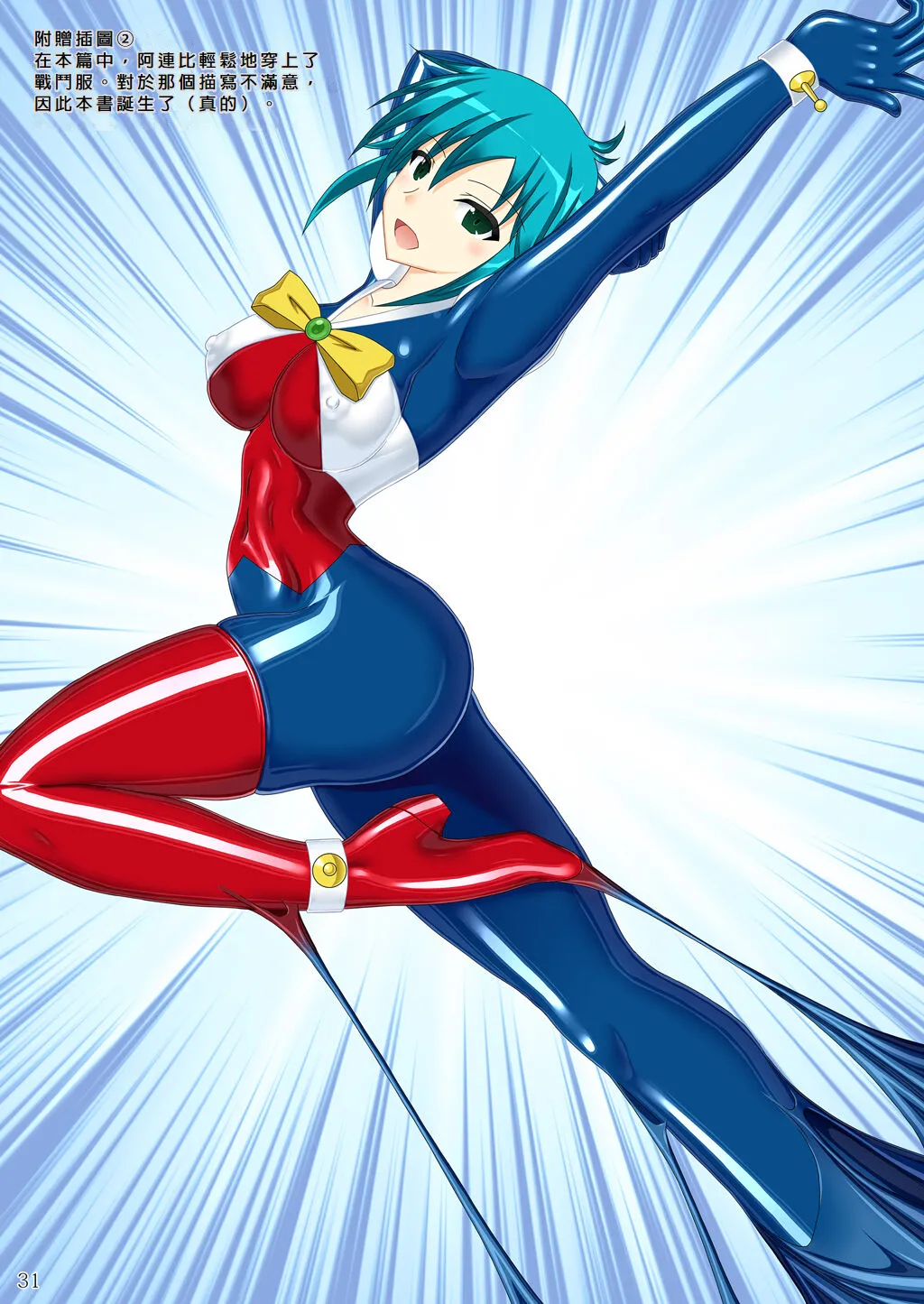 Souchaku! Fighting Suit!! page 31 featuring rain mikamura g gundam parody - big breasts latex hentai manga - read online free