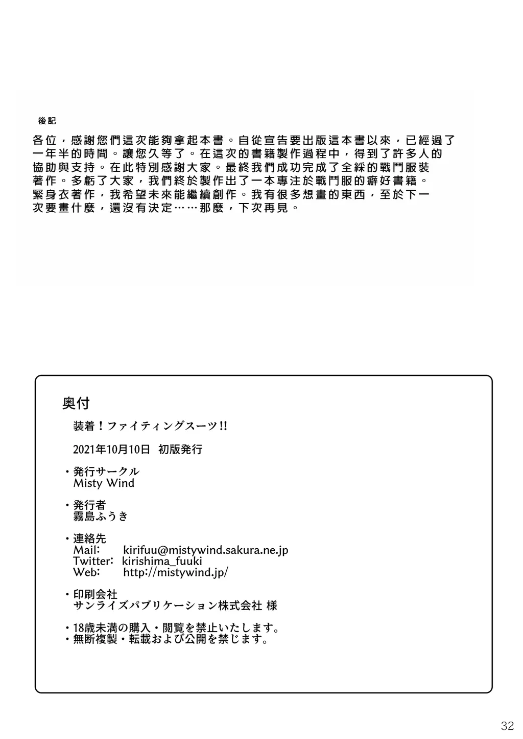 Souchaku! Fighting Suit!! page 32 featuring rain mikamura g gundam parody - big breasts latex hentai manga - read online free