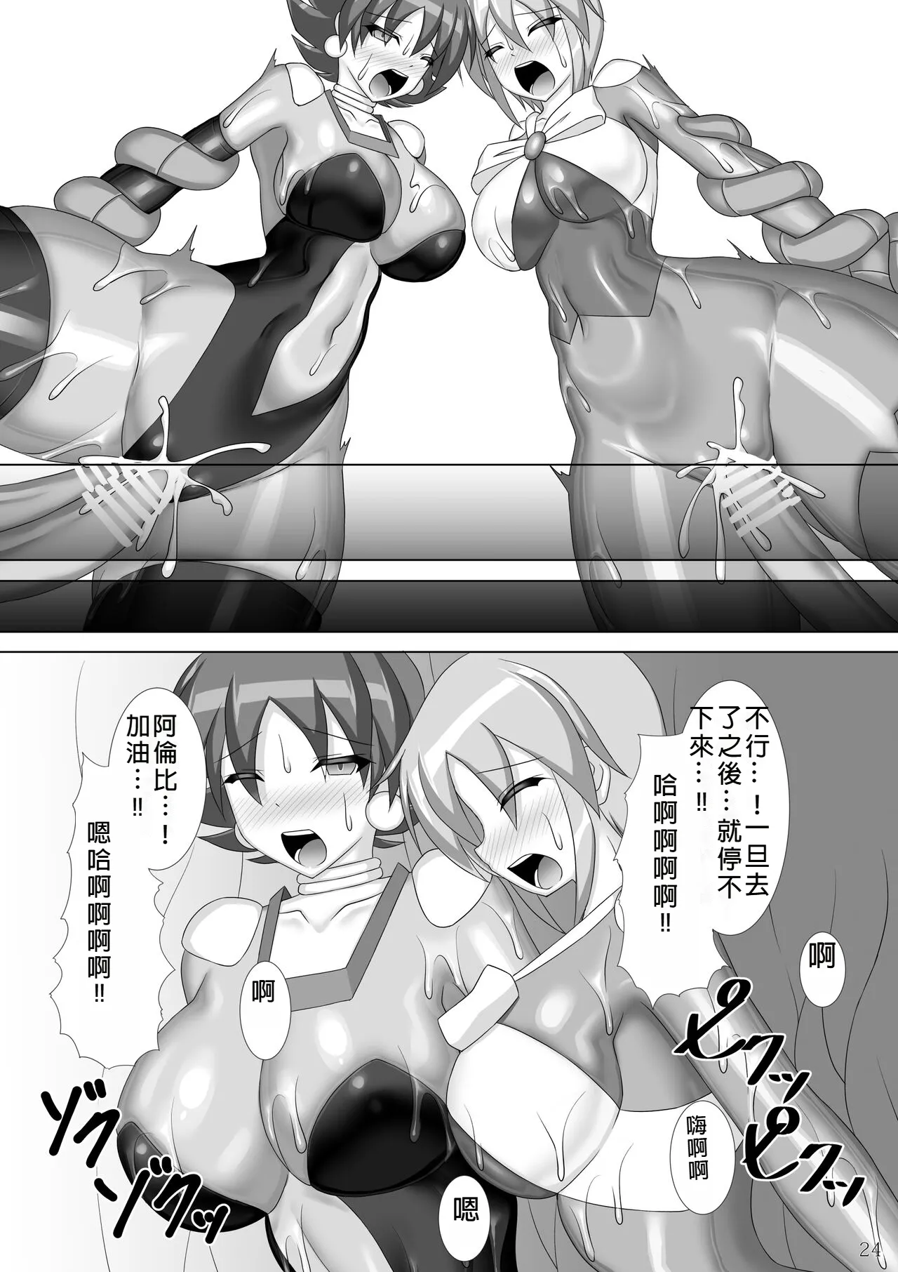 Souchaku! Fighting Suit!! 2 page 25 featuring rain mikamura g gundam parody - big breasts bondage hentai manga - read online free