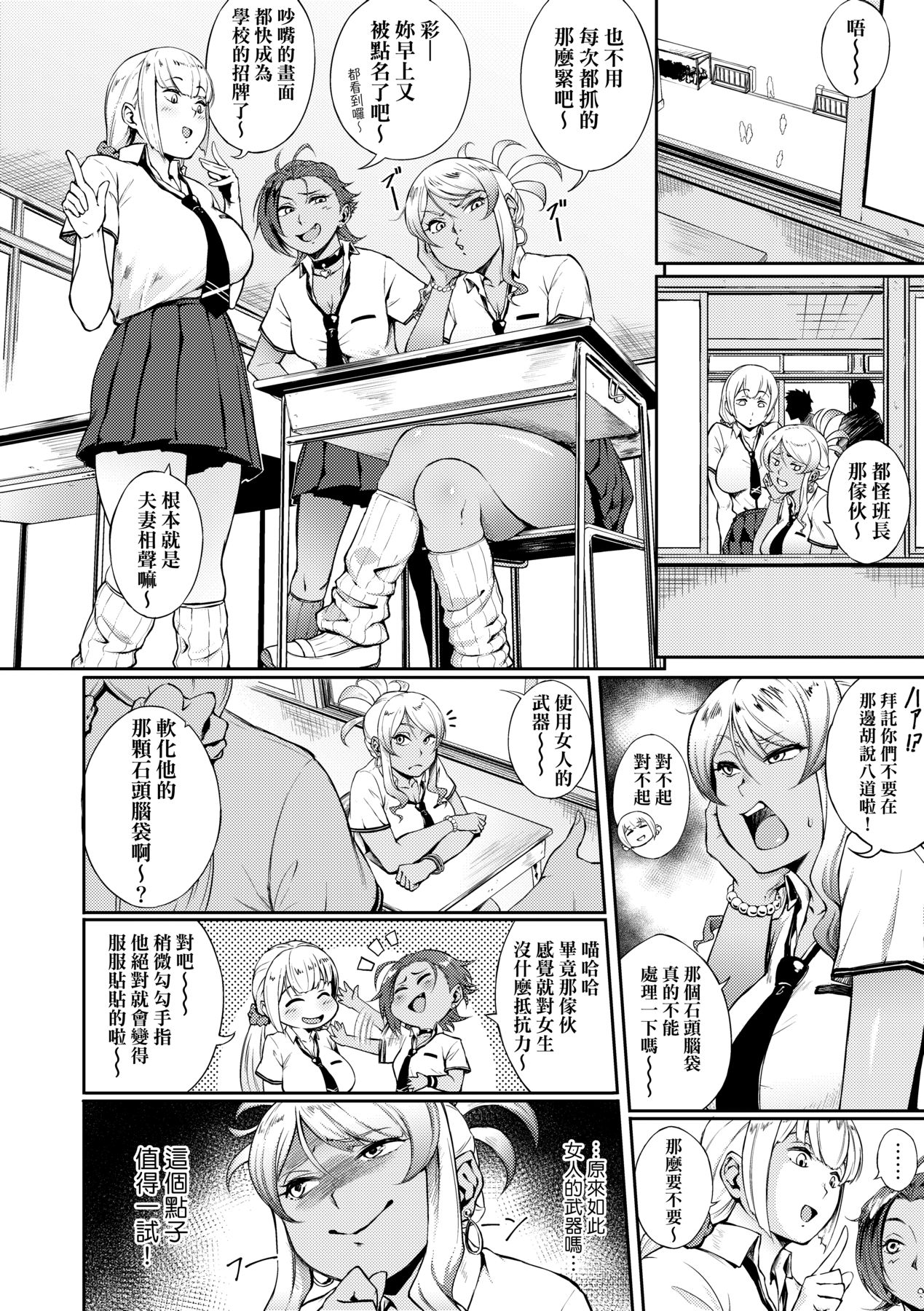Manazashi Temptation | 迷濛電眼的桃色誘惑 - Page 113