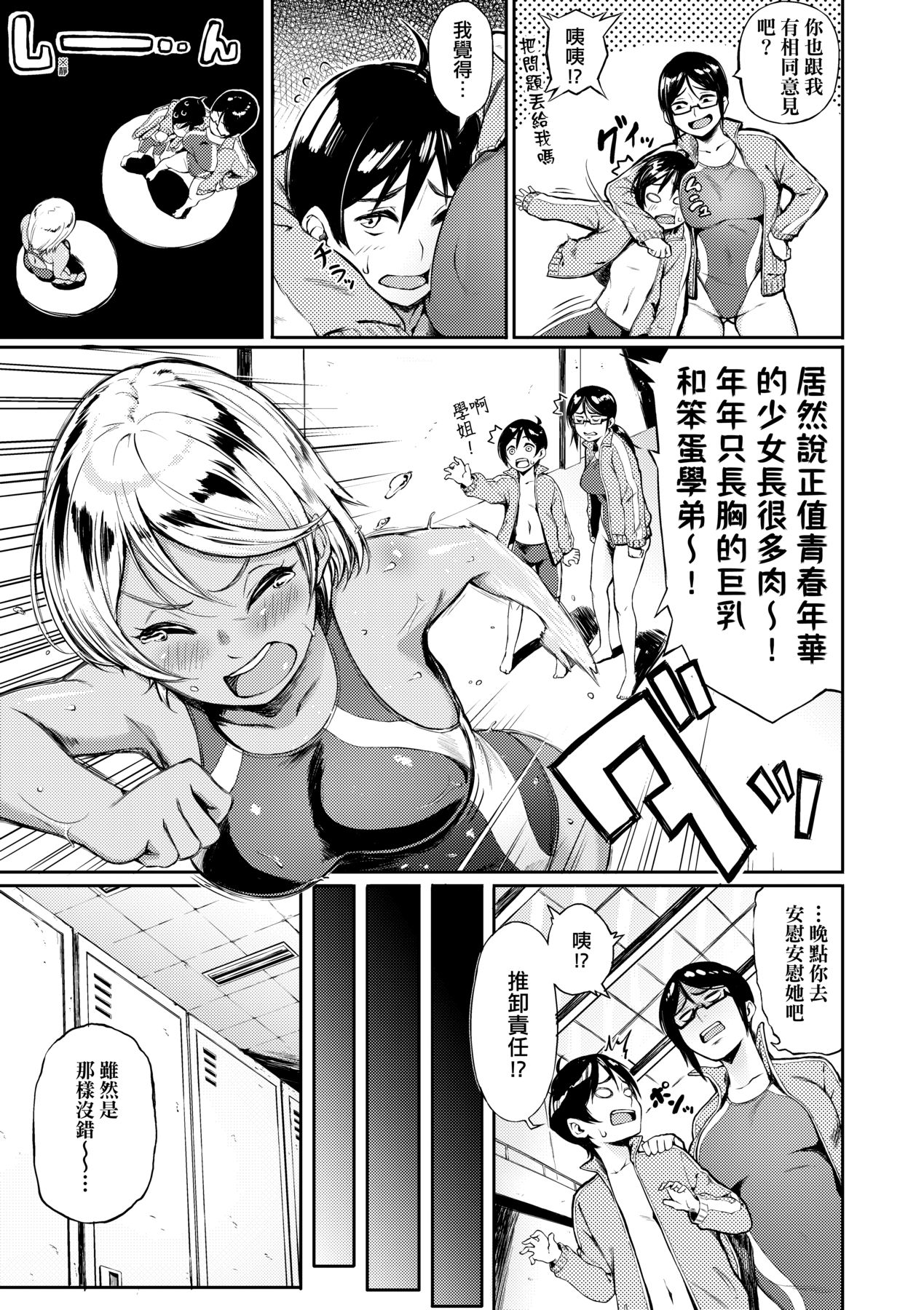 Manazashi Temptation | 迷濛電眼的桃色誘惑 page 134 - big breasts swimsuit hentai manga - read online free