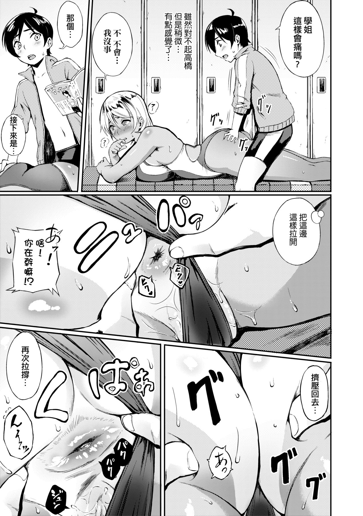 Manazashi Temptation | 迷濛電眼的桃色誘惑 - Page 138