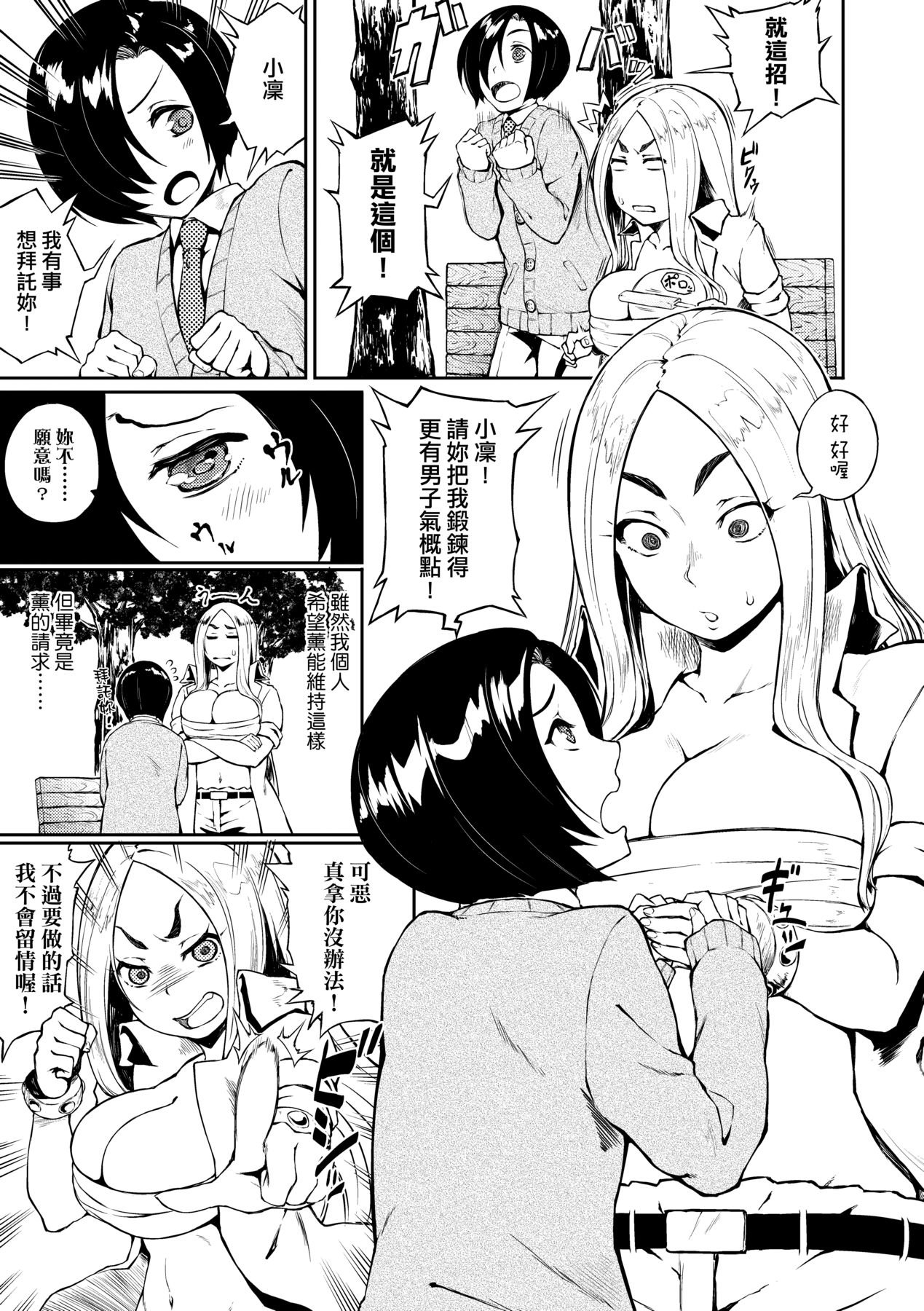 Manazashi Temptation | 迷濛電眼的桃色誘惑 - Page 168