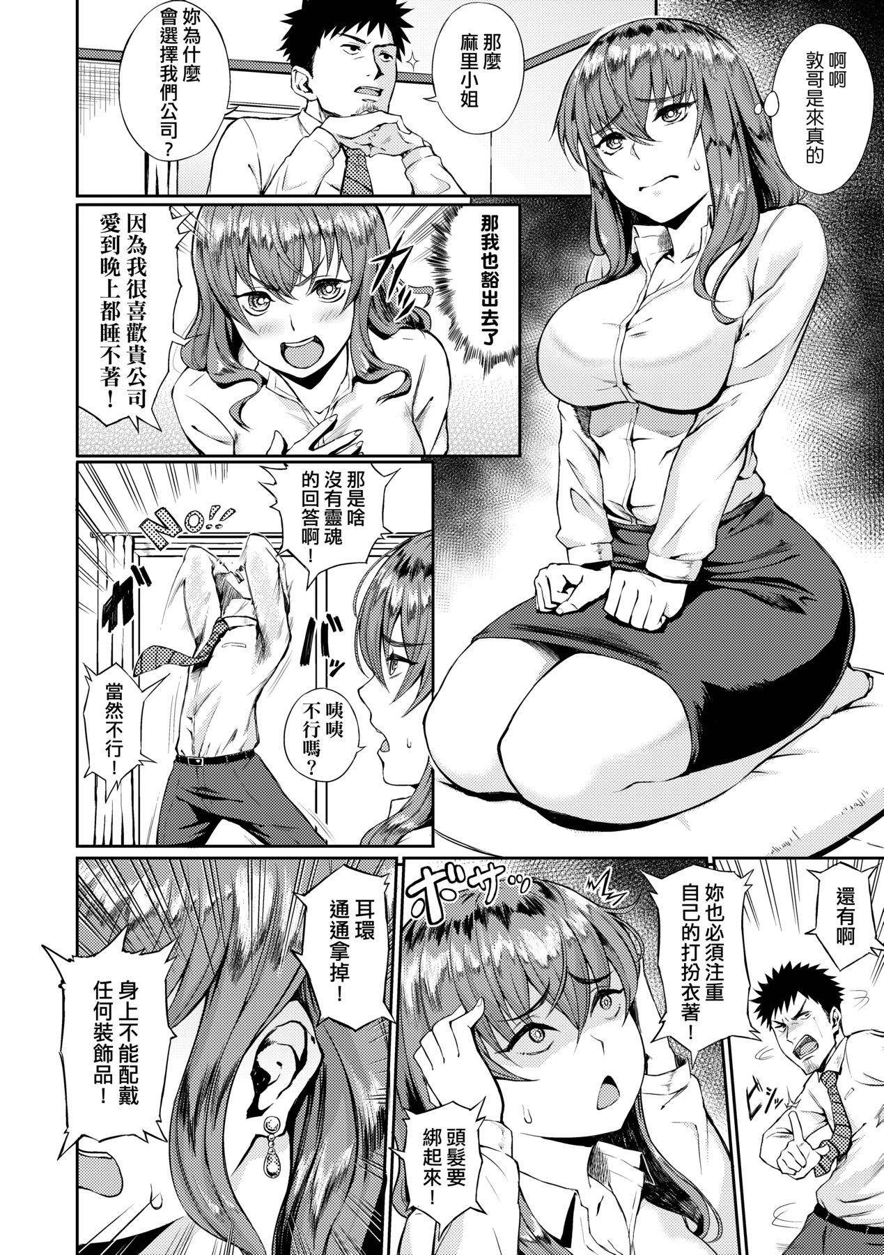 Manazashi Temptation | 迷濛電眼的桃色誘惑 - Page 183