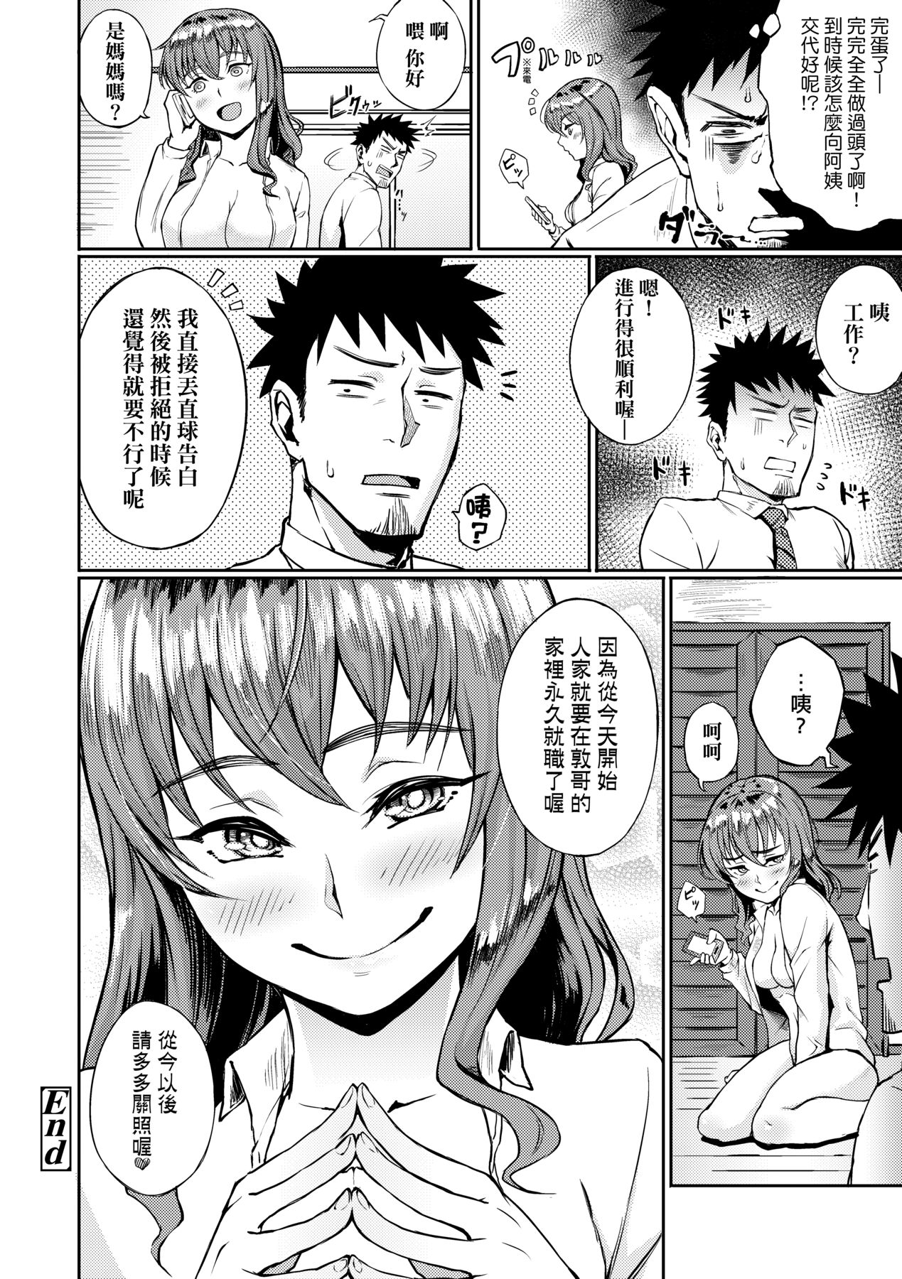 Manazashi Temptation | 迷濛電眼的桃色誘惑 page 195 - big breasts swimsuit hentai manga - read online free