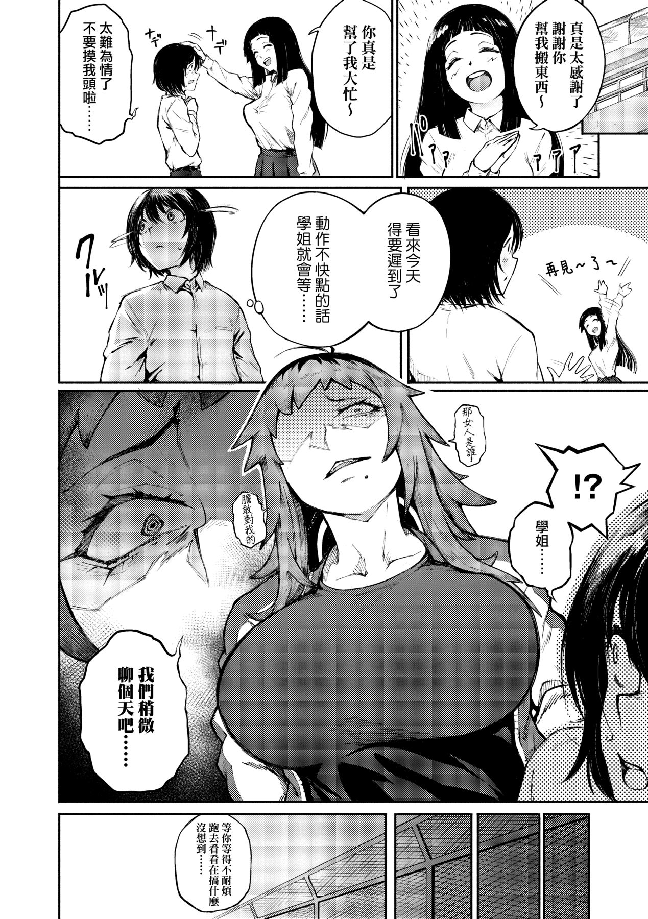Manazashi Temptation | 迷濛電眼的桃色誘惑 page 39 - big breasts swimsuit hentai manga - read online free