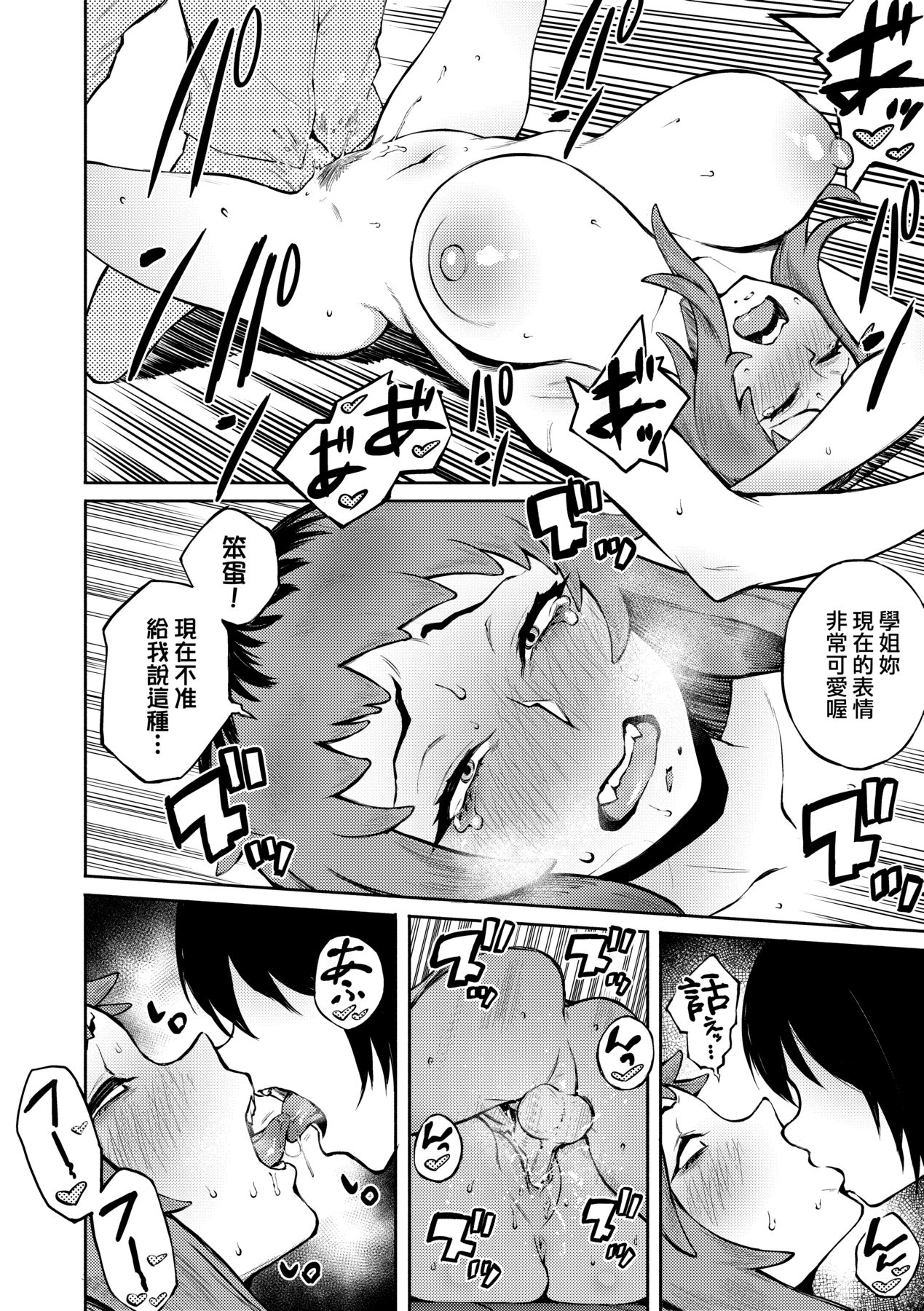 Manazashi Temptation | 迷濛電眼的桃色誘惑 - Page 59