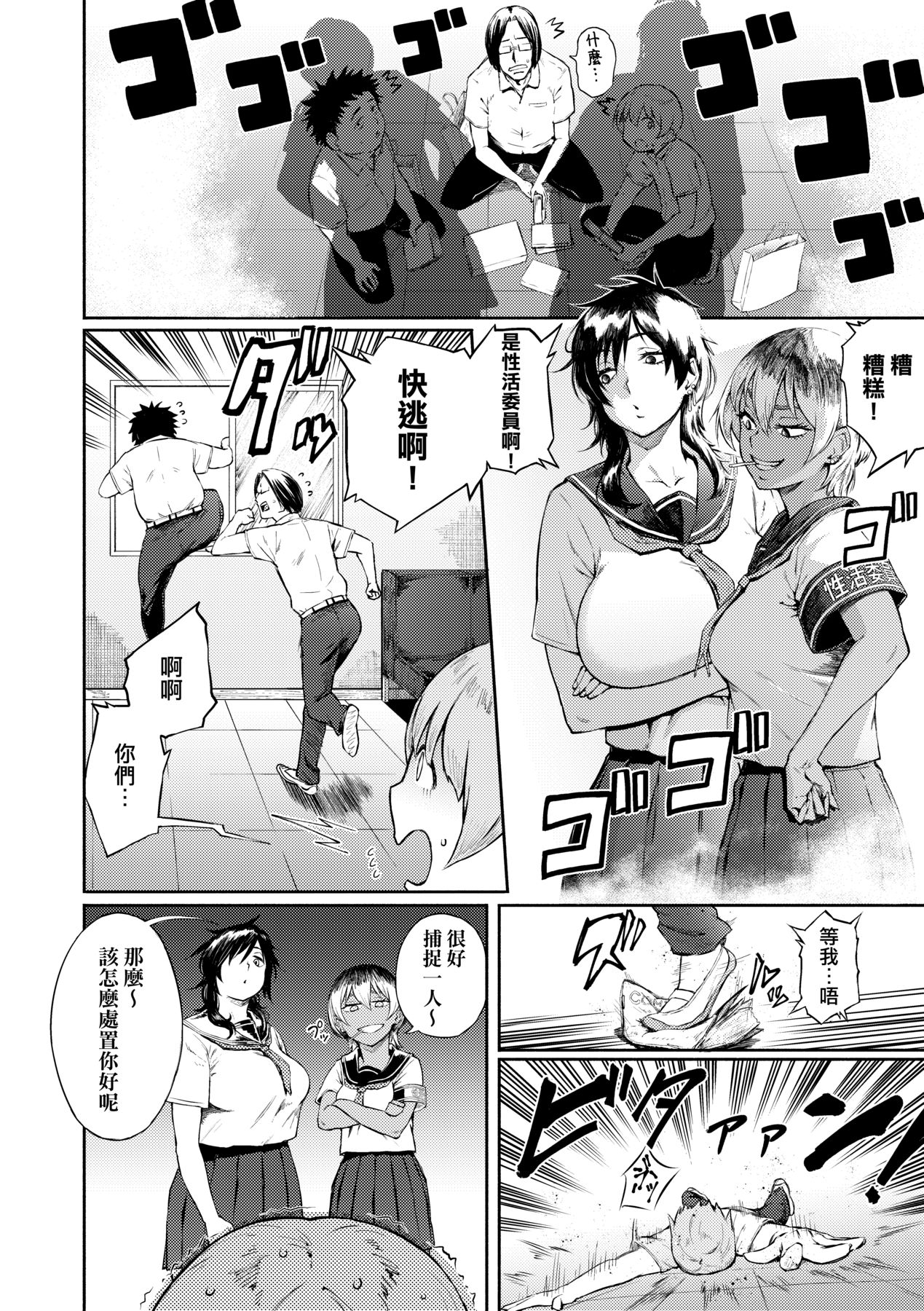 Manazashi Temptation | 迷濛電眼的桃色誘惑 - Page 65