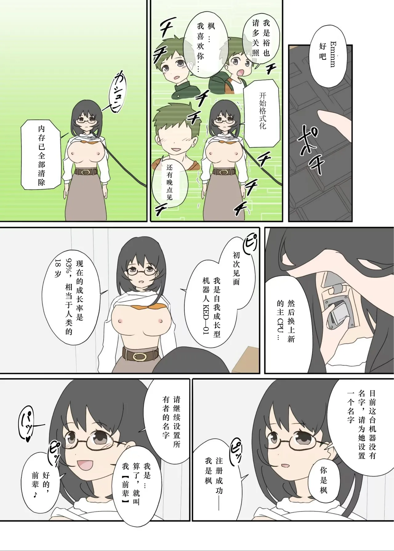 自己成長の果てに① - Page 12