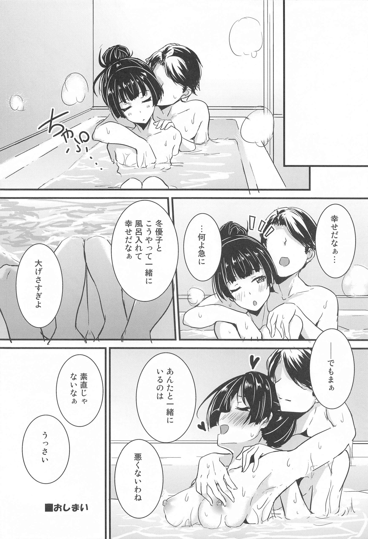 Mayuzumi Fuyuko wa P to no Koinaka o Hitei Shinai. page 20 featuring producer the idolmaster parody - hairy stockings hentai manga - read online free