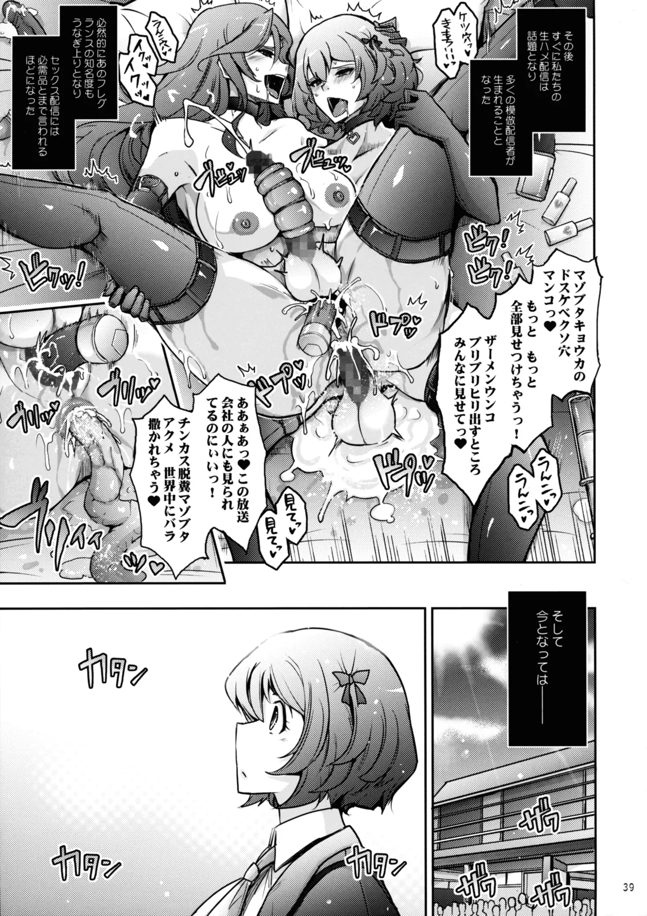 Inyoku Mankai Fragrance page 39 original parody - futanari big breasts hentai manga - read online free