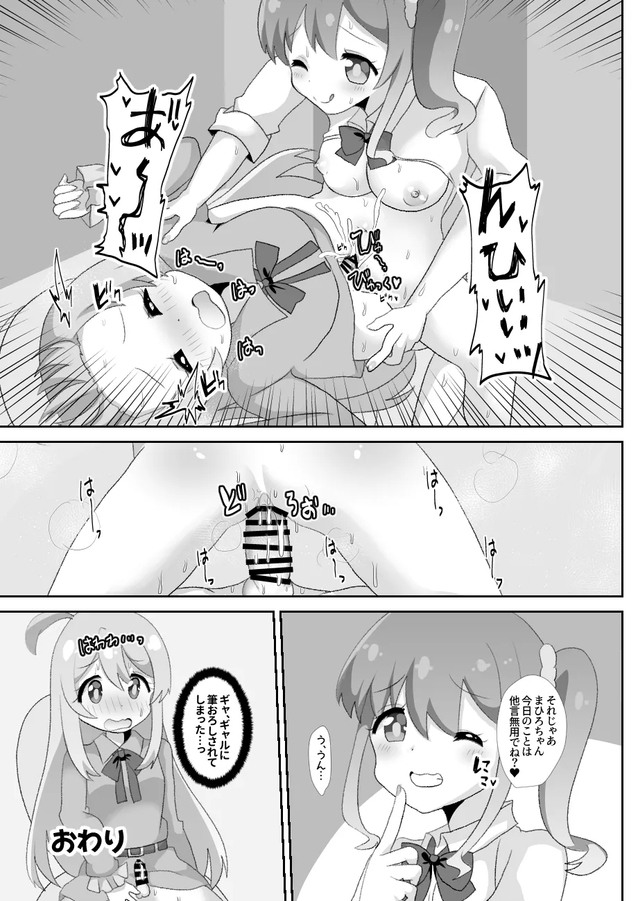 Onii-chan wa Otokonoko!! - Page 22