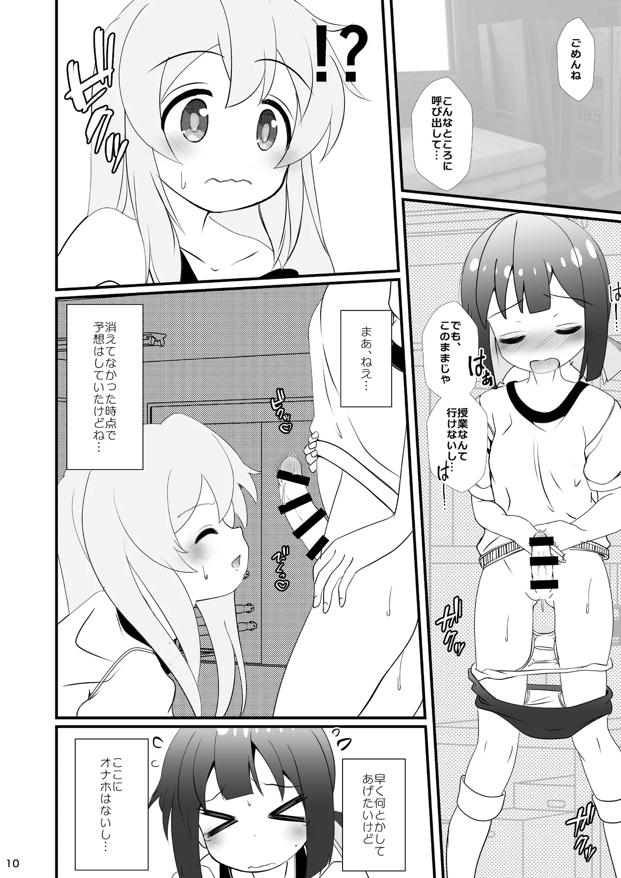 Mahiro Challenge! - Page 10
