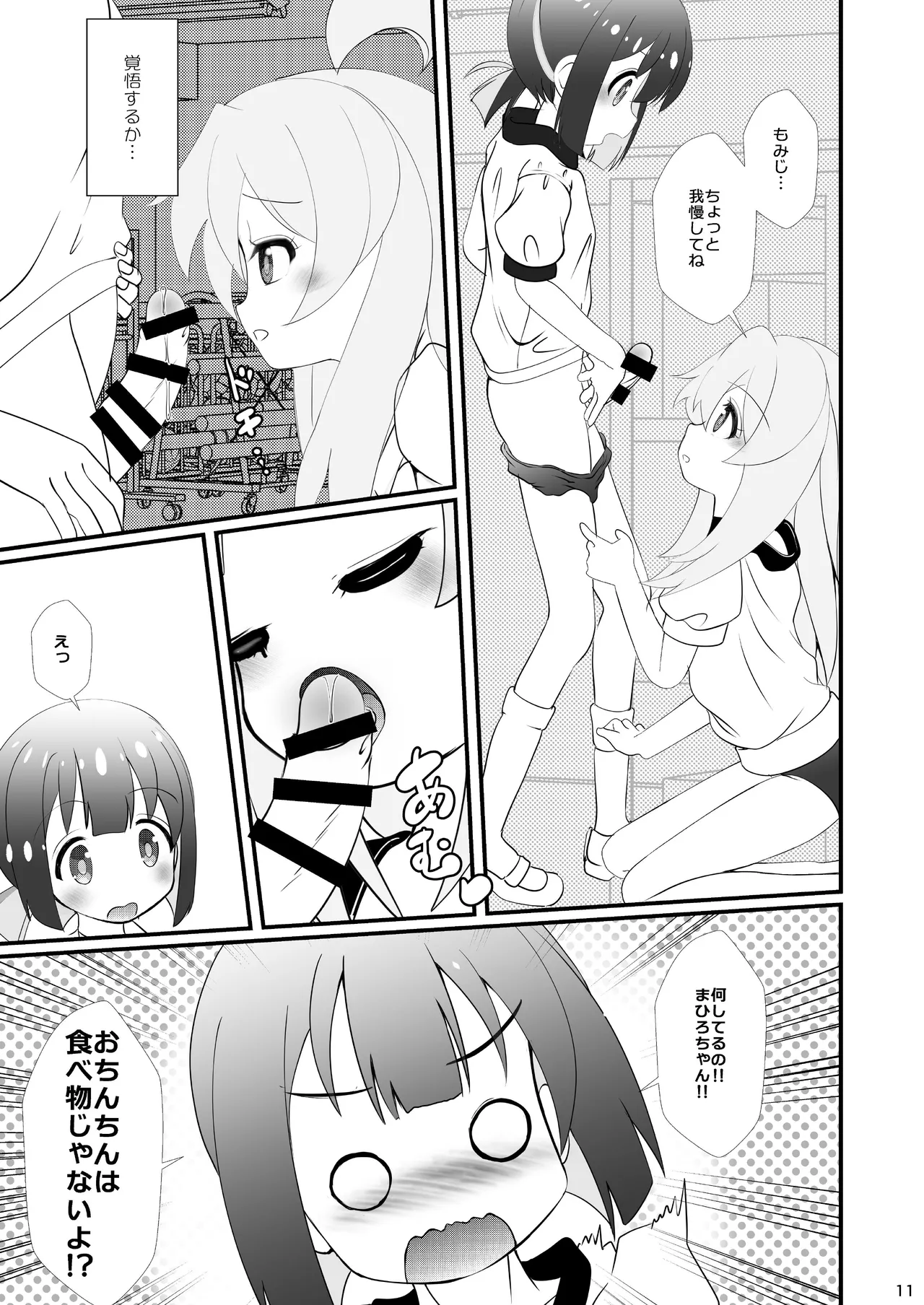 Mahiro Challenge! - Page 11