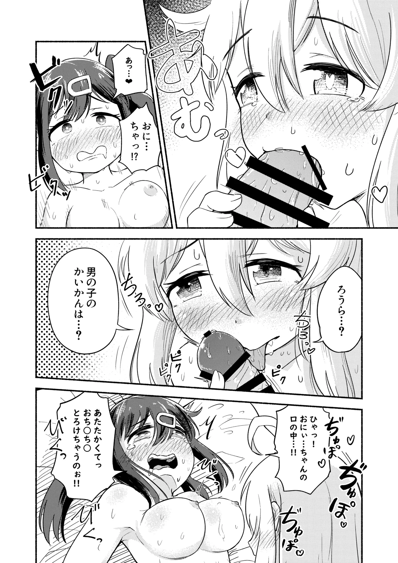 Onii-chan wa Mihari no Okki na Ochinchin de Oshimai!! page 15 featuring mahiro oyama onii-chan wa oshimai parody - futanari sex toys hentai manga - read online free