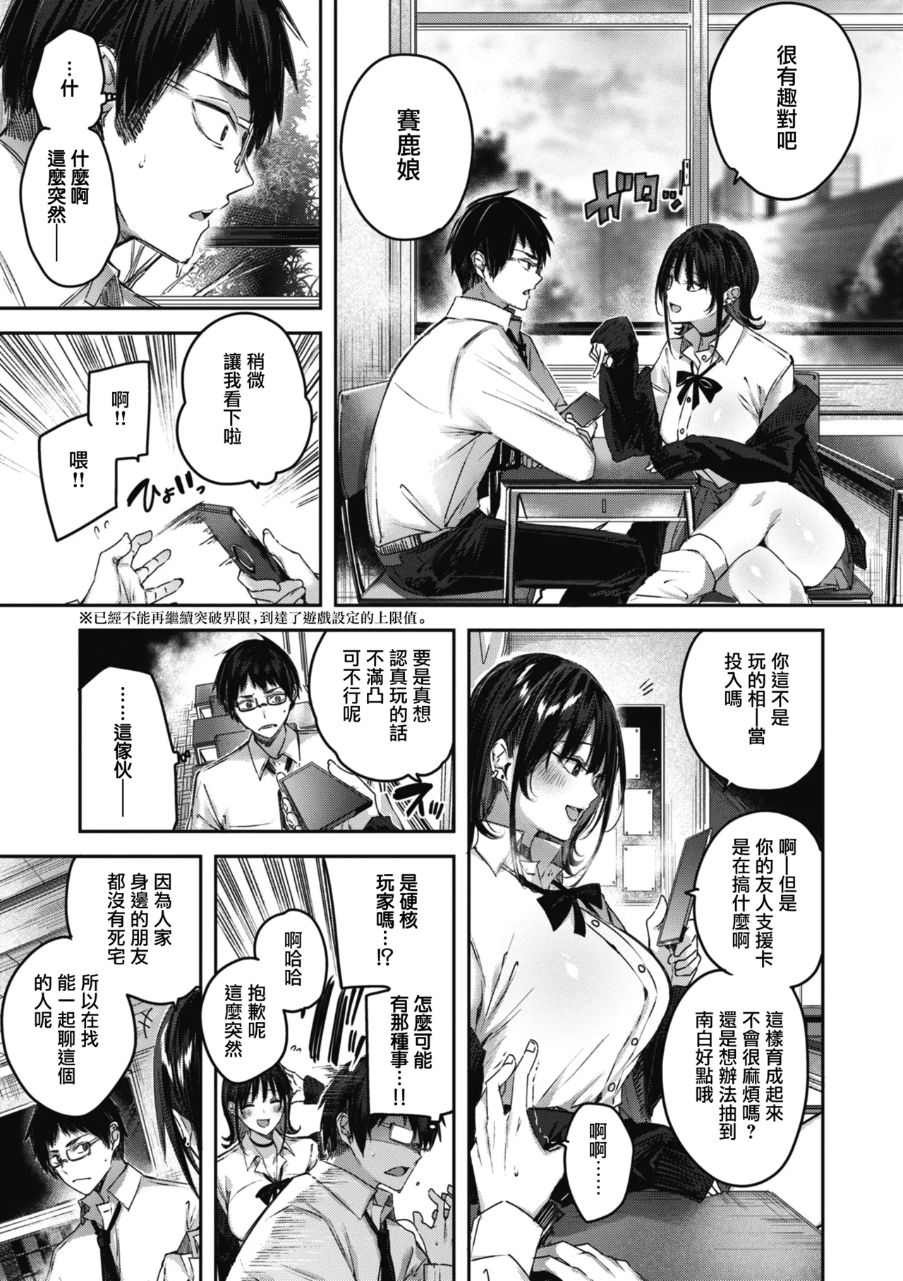 LOVE LARIAT! - Page 13