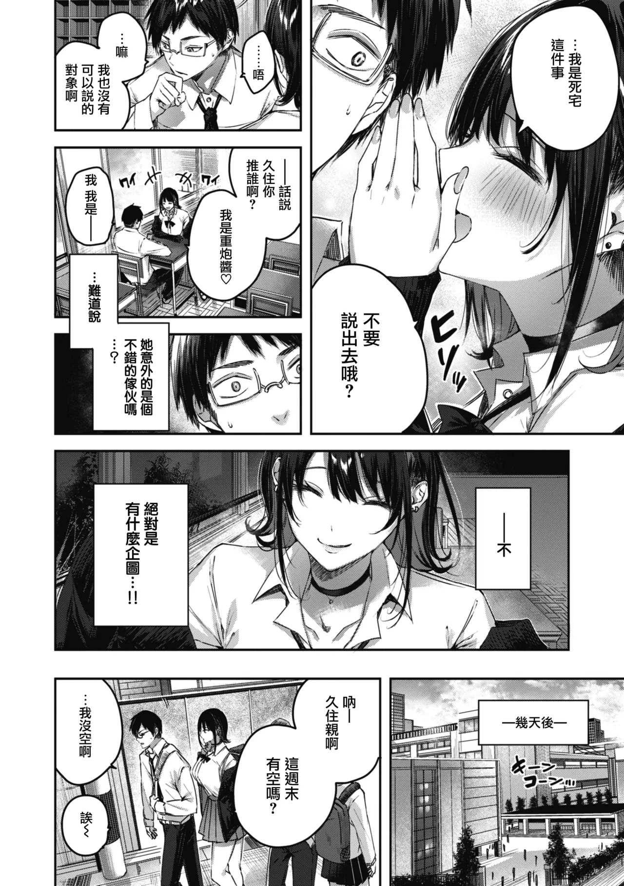 LOVE LARIAT! - Page 14