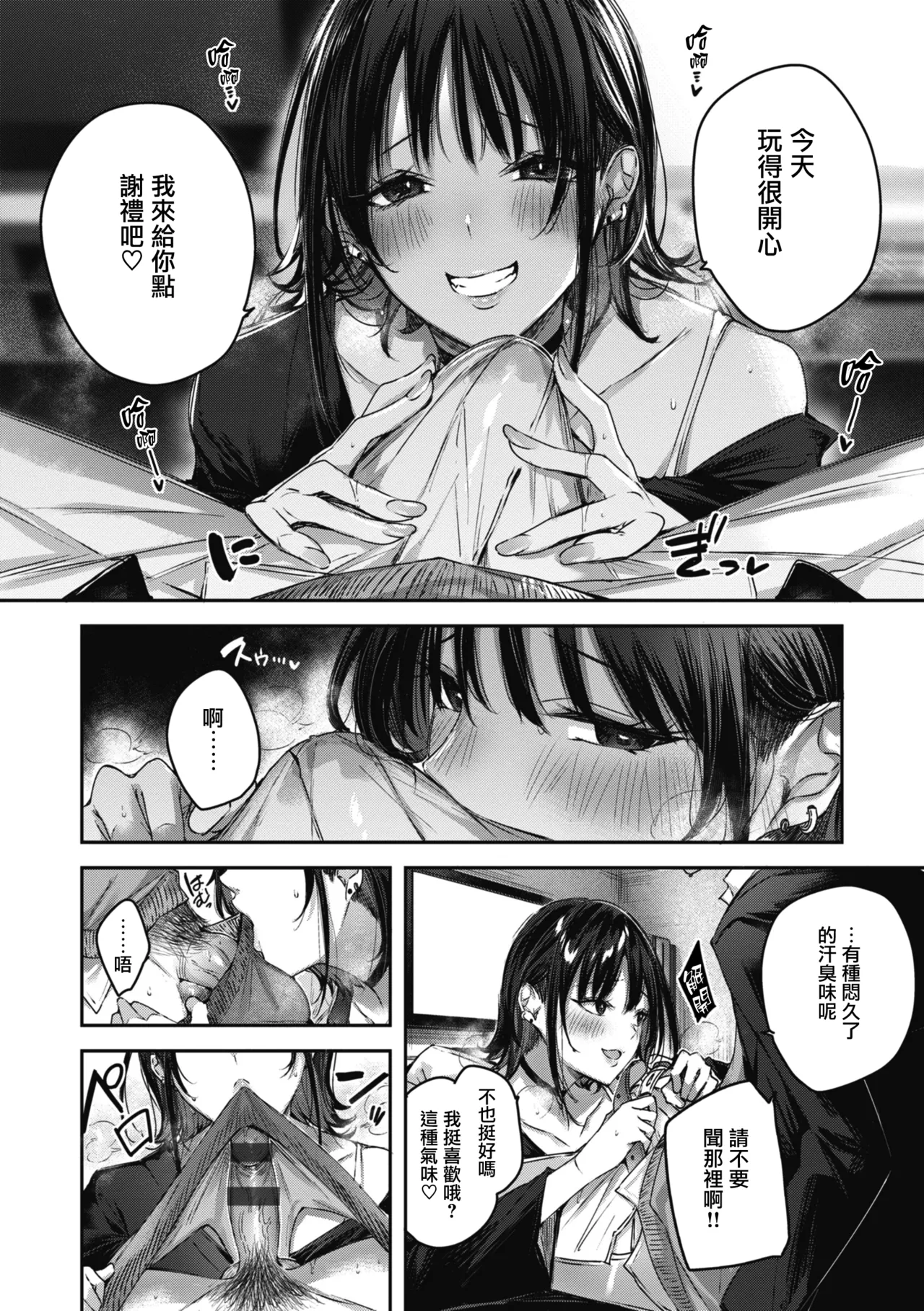 LOVE LARIAT! - Page 22