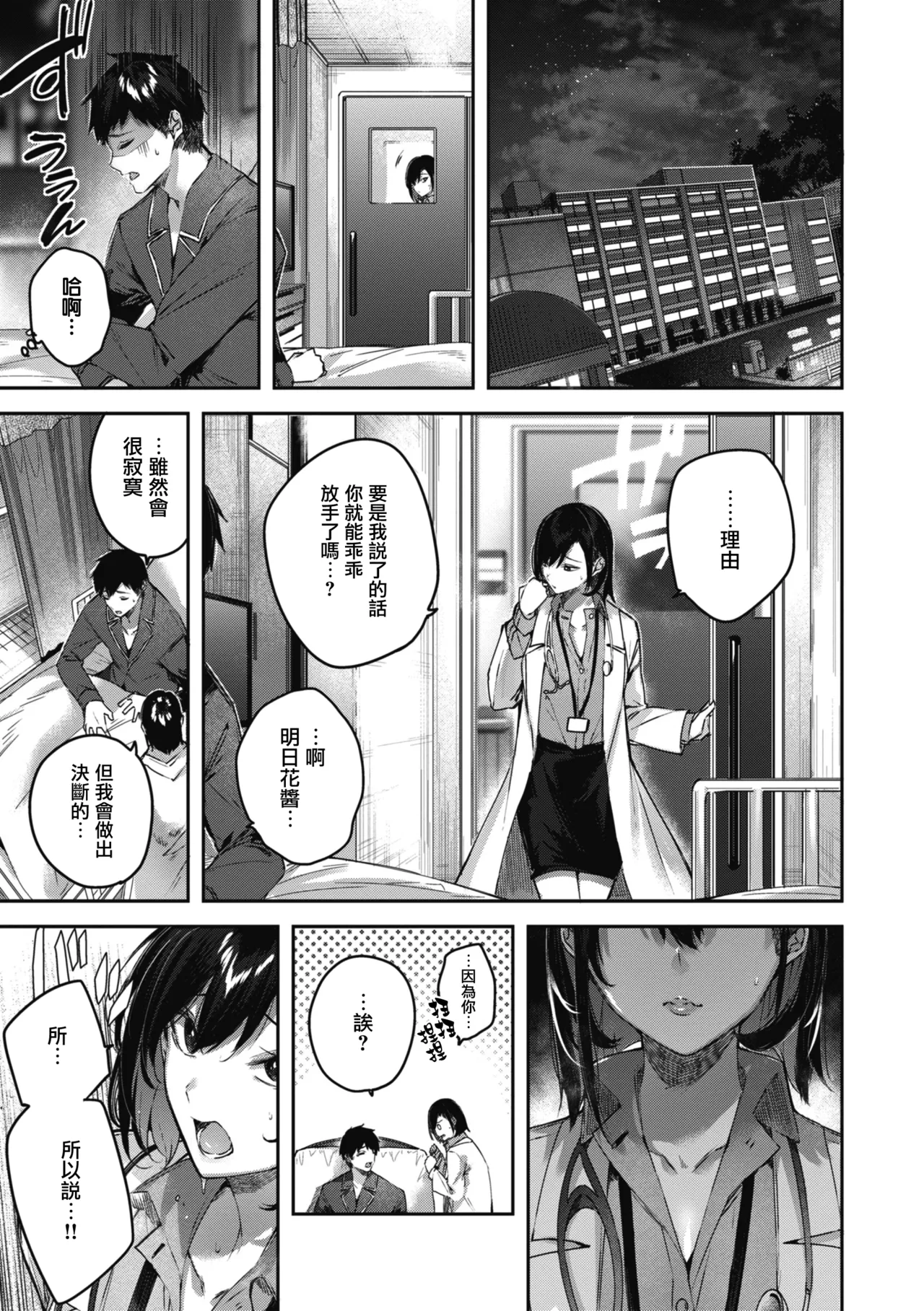 LOVE LARIAT! - Page 39