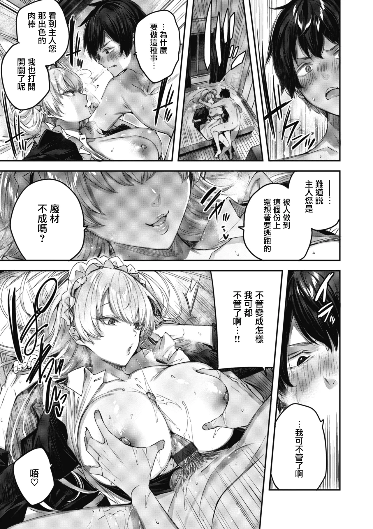 LOVE LARIAT! page 77 - maid big breasts hentai manga - read online free