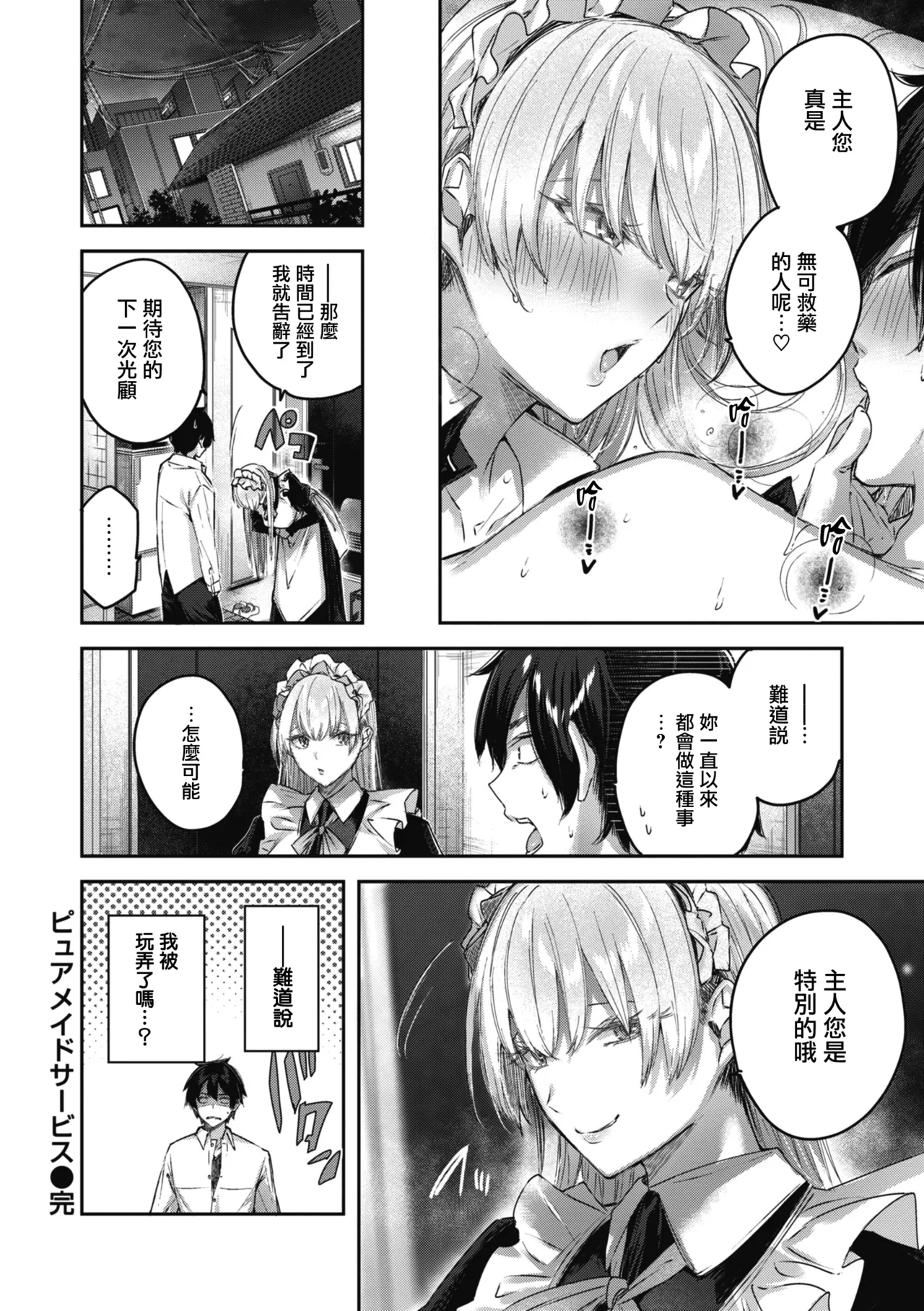 LOVE LARIAT! page 86 - maid big breasts hentai manga - read online free