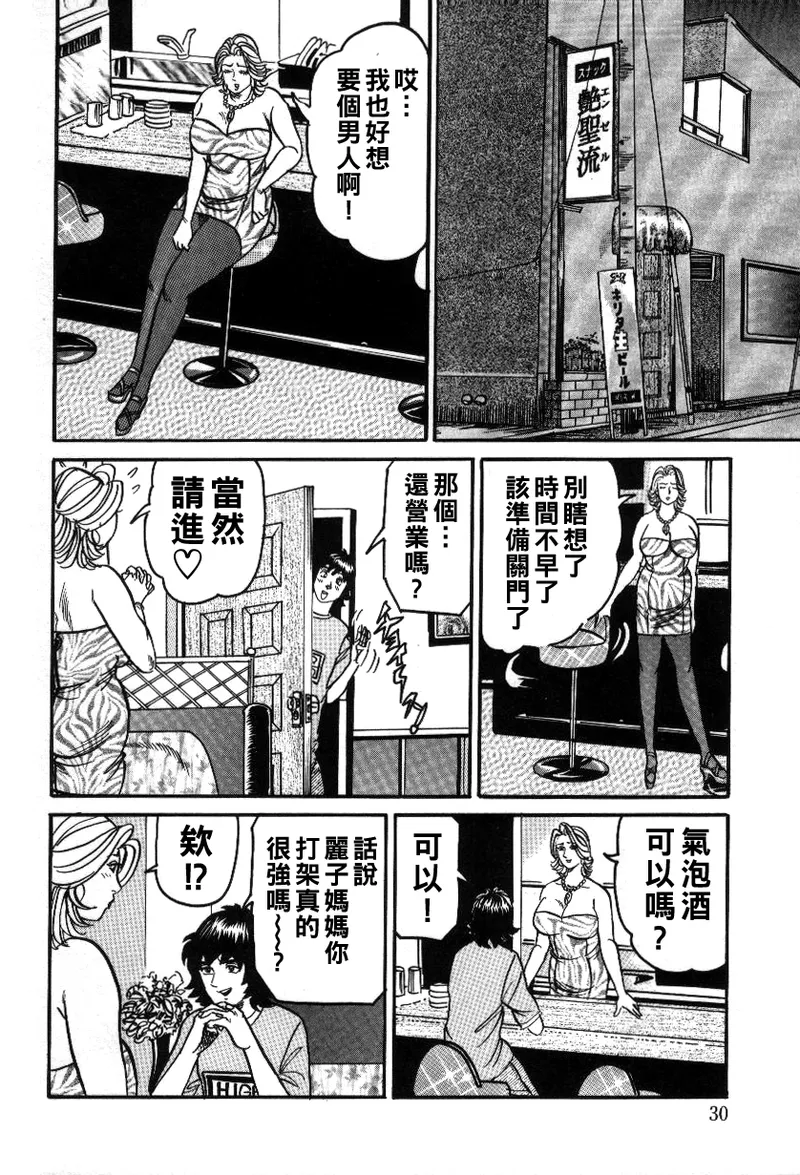 Reiko Mama no Suteki na Seiseikatsu page 30 - milf big breasts hentai manga - read online free