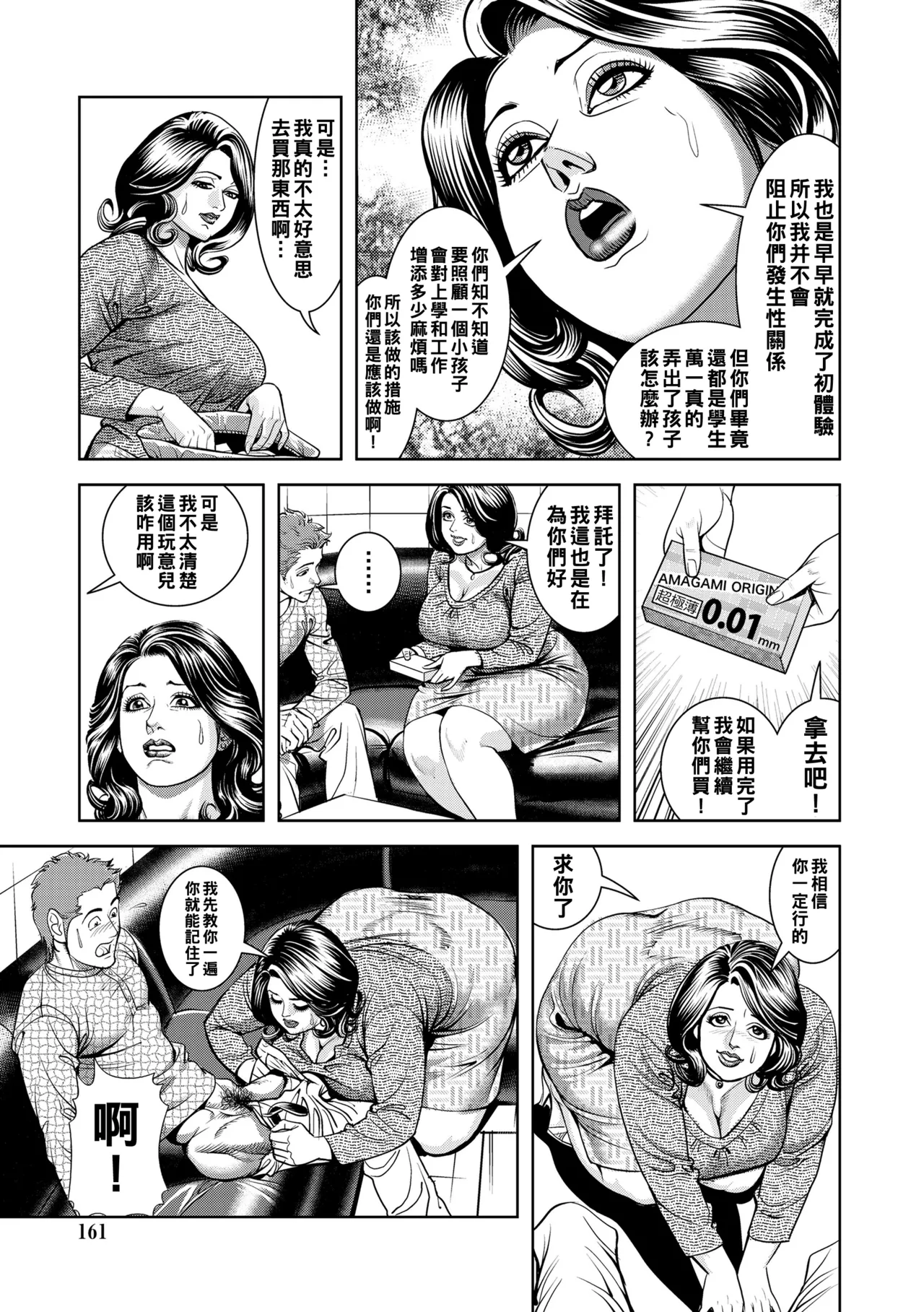 Kinshin Nikuyoku Koubi Shitagaru Kanjuku Haha page 161 - milf big breasts hentai manga - read online free