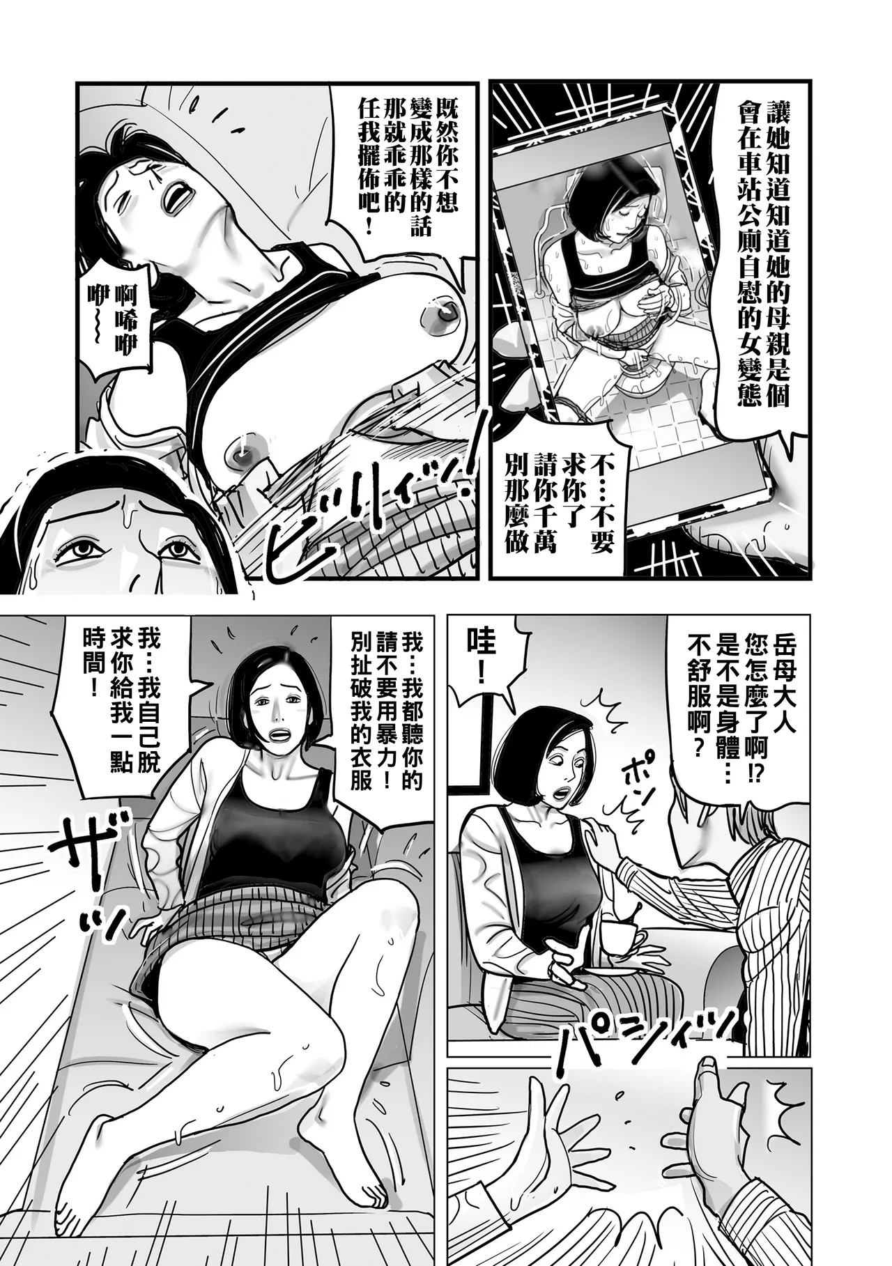 Netorare Jukubo no Tsuyameki - Page 89