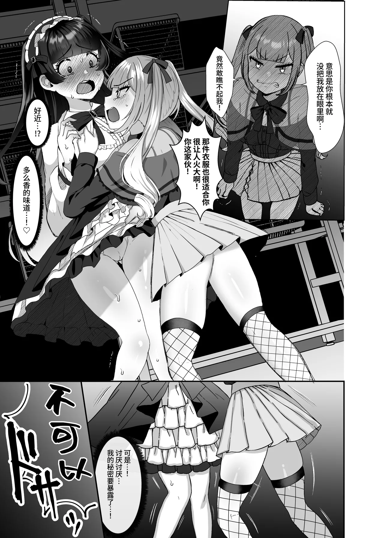 Futanari Lolita vs Jiraikei Mesugaki 〜Kiyowa na Futanari Joshi wo Odoshita hazu ga Gyaku ni Okasare chatta!〜 - Page 8