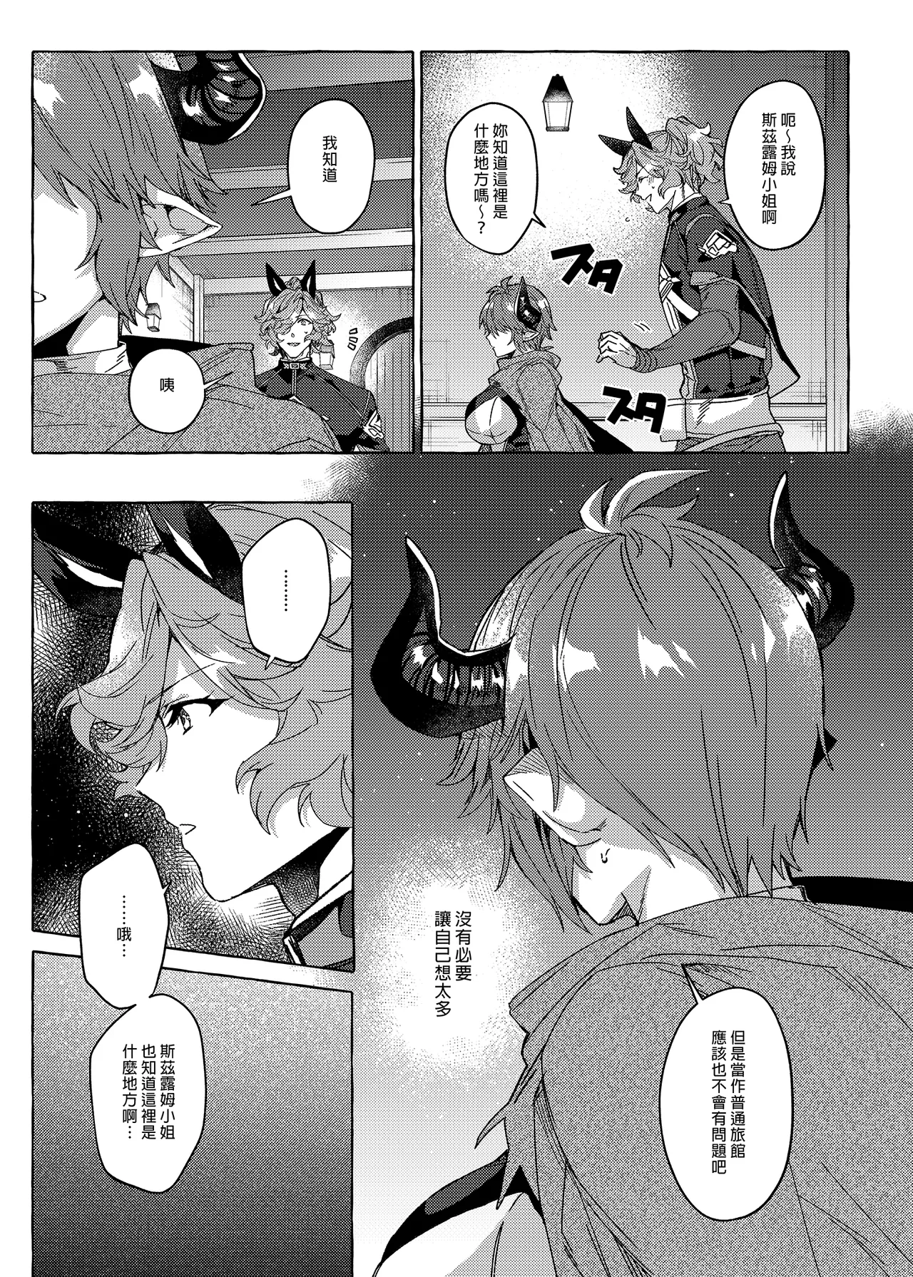 switch | 性慾開關 - Page 11